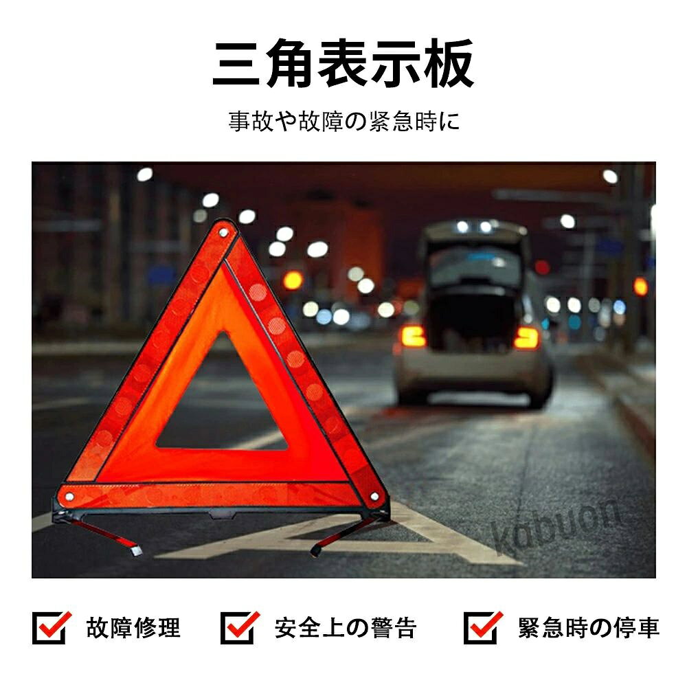 三角表示灯 夜間 三角停止版 コンパクト 緊急停車 事故 三角表示板 専用ケース付 ...