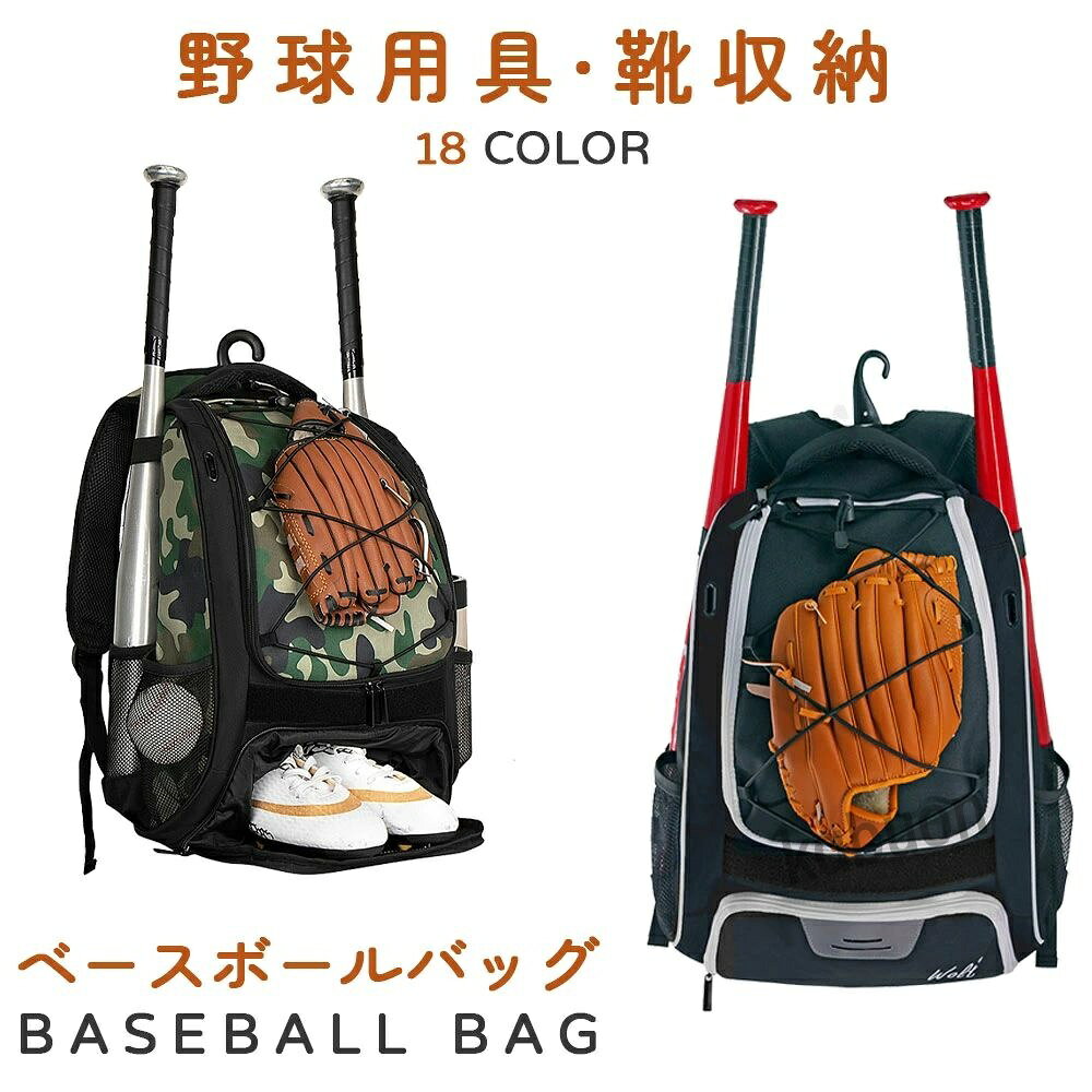 ダッフル 大容量 キャッチャー用 大型 ベースボールバッグ ギアバッグ 遠征バッグ 野球バック シューズ収納可 ハイブリッドバックパック ユニフォーム収納 野球 野球バッグ リュック バックパック バット2本収納可 練習用