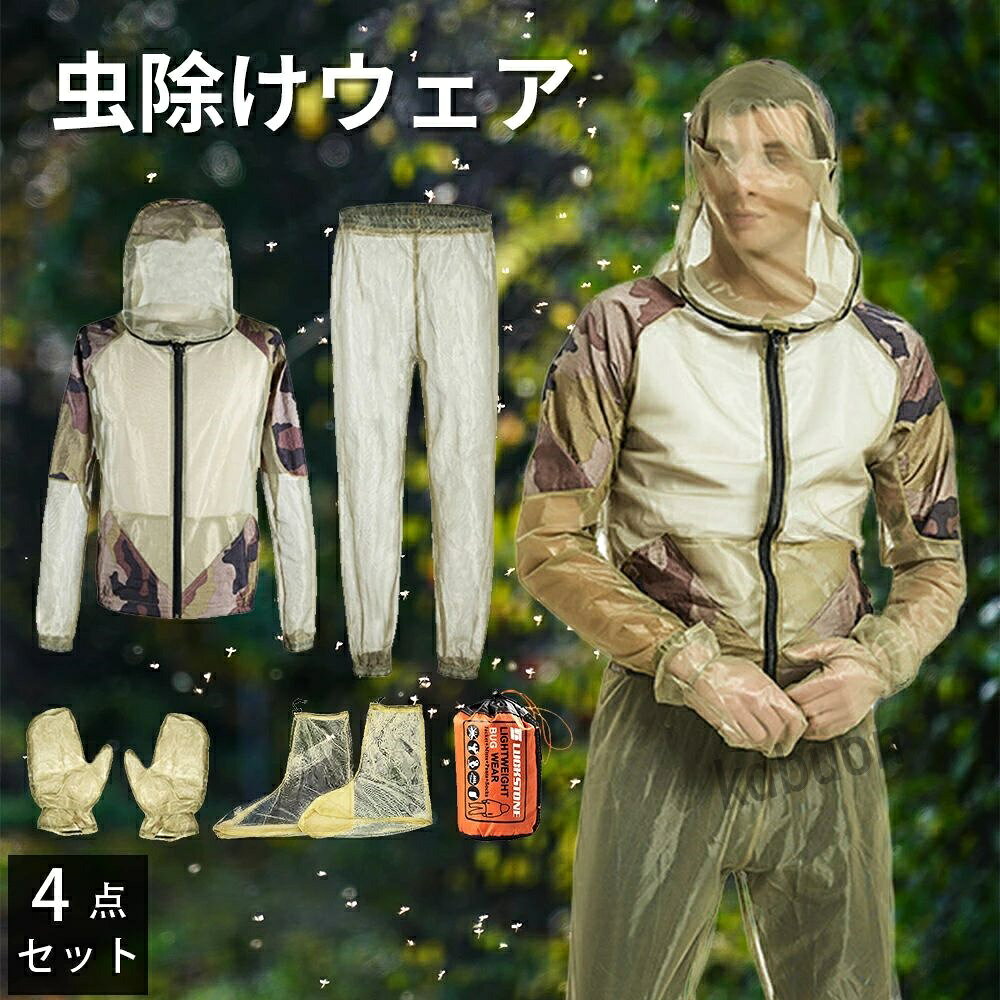 商品スペック 商品特徴●アウトドアに最適虫除けウェア 不快な虫から、身を守る。 ●フードを被り、ファスナーをとじれば頭全体をまるごとカバー 帽子などの上からでもすっぽ被れます。 ●袖口や上下の裾口には絞りがついており隙間からの虫に侵入を防ぎます ●頭や顔、首回りを虫から守る虫よけ帽子ネット ファスナーで固定された帽子を簡単に取り外すことができます。 ●細かいメッシュを使用することで、通気性を確保しながら使用中の引っかかりを軽減。アクティブな活動のもお勧めです。 ●収納力ポーチ付き コンパクトに収納できるのでカバンに入れてもかさばらなくて、必要な時にサッと使えて便利です！ 商品仕様●サイズ：M(160〜170cm)、L(170〜180cm)、XL(180〜190cm) ●4点セット：パーカー、ズボン、手袋、シューズカバー ●収納ポーチ付きます。 注意事項※商品リニューアル等によりパッケージ等は変更となる場合があります。 ※掲載画像はイメージであり、実際の製品とは多少異なる場合があります。 ※輸入品につき、若干のキズや汚れがある場合がございます。 ※製品の仕様は品質の向上・改善のため、予告なく変更される場合が御座います。 メーカー希望小売価格はメーカーカタログに基づいて掲載しています商品スペック 商品特徴●アウトドアに最適虫除けウェア 不快な虫から、身を守る。 ●フードを被り、ファスナーをとじれば頭全体をまるごとカバー 帽子などの上からでもすっぽ被れます。 ●袖口や上下の裾口には絞りがついており隙間からの虫に侵入を防ぎます ●頭や顔、首回りを虫から守る虫よけ帽子ネット ファスナーで固定された帽子を簡単に取り外すことができます。 ●細かいメッシュを使用することで、通気性を確保しながら使用中の引っかかりを軽減。アクティブな活動のもお勧めです。 ●収納力ポーチ付き コンパクトに収納できるのでカバンに入れてもかさばらなくて、必要な時にサッと使えて便利です！ 商品仕様●サイズ：M(160〜170cm)、L(170〜180cm)、XL(180〜190cm) ●4点セット：パーカー、ズボン、手袋、シューズカバー ●収納ポーチ付きます。 注意事項※商品リニューアル等によりパッケージ等は変更となる場合があります。 ※掲載画像はイメージであり、実際の製品とは多少異なる場合があります。 ※輸入品につき、若干のキズや汚れがある場合がございます。 ※製品の仕様は品質の向上・改善のため、予告なく変更される場合が御座います。 メーカー希望小売価格はメーカーカタログに基づいて掲載しています