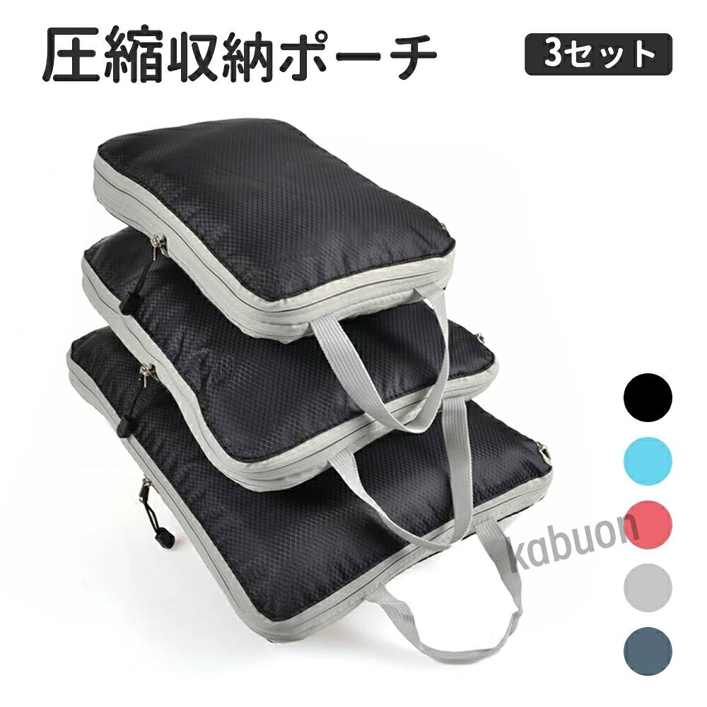 商品スペック 商品特徴●チャックを閉めるだけの簡単圧縮！ 衣類を畳んで後と圧縮袋に入れてチャックを閉めるだけ！ ●防水素材で水回りの使用も安心 ポリエステル素材を使用していて、圧倒的な撥水性が特徴。梅雨や突然のスコールでも安心です。 水や汚れに強い防水防汚加工で濡れた衣類収納できる ●高密度なポリエステル生地 衣類を詰め込んでも耐えられる高密度で丈夫なポリエステル生地を採用され、丈夫で長くご愛用いただけます。 ●様々な場面で大活躍 スーツケースのスペースにお土産と思い出をたくさん詰め込みましょう！旅行・出張、旅館・ホテルの宿泊にとても重宝します！ ●耐久性に優れたファスナーを採用。 専用ファスナーには指をかけやすい引手が付いており、収納口は閉めるときに生地を挟み込まないように折り目加工をしています。 ●用途に合わせて選べる3サイズ 用途に合わせて選べるS?M?Lサイズをご用意しております。 ●豊富な5カラー ご家族分や、衣類の種類ごとに、自由にお選びいただけます。 商品仕様●素材：ポリエステル ●重量（約）：325g ●カラー：ブラック、グレー、ネイビー、ブルー、レッド ●Sサイズ（約）：幅40cm×奥行35cm×高さ10cm ●Mサイズ（約）：幅35cm×奥行25cm×高さ10cm ●Lサイズ（約）：幅30cm×奥行20cm×高さ4cm 注意事項※北海道/離島/沖縄県は送料加算される場合もございます。 ※商品リニューアル等によりパッケージ等は変更となる場合があります。 ※掲載画像はイメージであり、実際の製品とは多少異なる場合があります。 ※輸入品につき、若干のキズや汚れがある場合がございます。 ※製品の仕様は品質の向上・改善のため、予告なく変更される場合が御座います。 メーカー希望小売価格はメーカーカタログに基づいて掲載しています商品スペック 商品特徴●チャックを閉めるだけの簡単圧縮！ 衣類を畳んで後と圧縮袋に入れてチャックを閉めるだけ！ ●防水素材で水回りの使用も安心 ポリエステル素材を使用していて、圧倒的な撥水性が特徴。梅雨や突然のスコールでも安心です。 水や汚れに強い防水防汚加工で濡れた衣類収納できる ●高密度なポリエステル生地 衣類を詰め込んでも耐えられる高密度で丈夫なポリエステル生地を採用され、丈夫で長くご愛用いただけます。 ●様々な場面で大活躍 スーツケースのスペースにお土産と思い出をたくさん詰め込みましょう！旅行・出張、旅館・ホテルの宿泊にとても重宝します！ ●耐久性に優れたファスナーを採用。 専用ファスナーには指をかけやすい引手が付いており、収納口は閉めるときに生地を挟み込まないように折り目加工をしています。 ●用途に合わせて選べる3サイズ 用途に合わせて選べるS?M?Lサイズをご用意しております。 ●豊富な5カラー ご家族分や、衣類の種類ごとに、自由にお選びいただけます。 商品仕様●素材：ポリエステル ●重量（約）：325g ●カラー：ブラック、グレー、ネイビー、ブルー、レッド ●Sサイズ（約）：幅40cm×奥行35cm×高さ10cm ●Mサイズ（約）：幅35cm×奥行25cm×高さ10cm ●Lサイズ（約）：幅30cm×奥行20cm×高さ4cm 注意事項※北海道/離島/沖縄県は送料加算される場合もございます。 ※商品リニューアル等によりパッケージ等は変更となる場合があります。 ※掲載画像はイメージであり、実際の製品とは多少異なる場合があります。 ※輸入品につき、若干のキズや汚れがある場合がございます。 ※製品の仕様は品質の向上・改善のため、予告なく変更される場合が御座います。 メーカー希望小売価格はメーカーカタログに基づいて掲載しています
