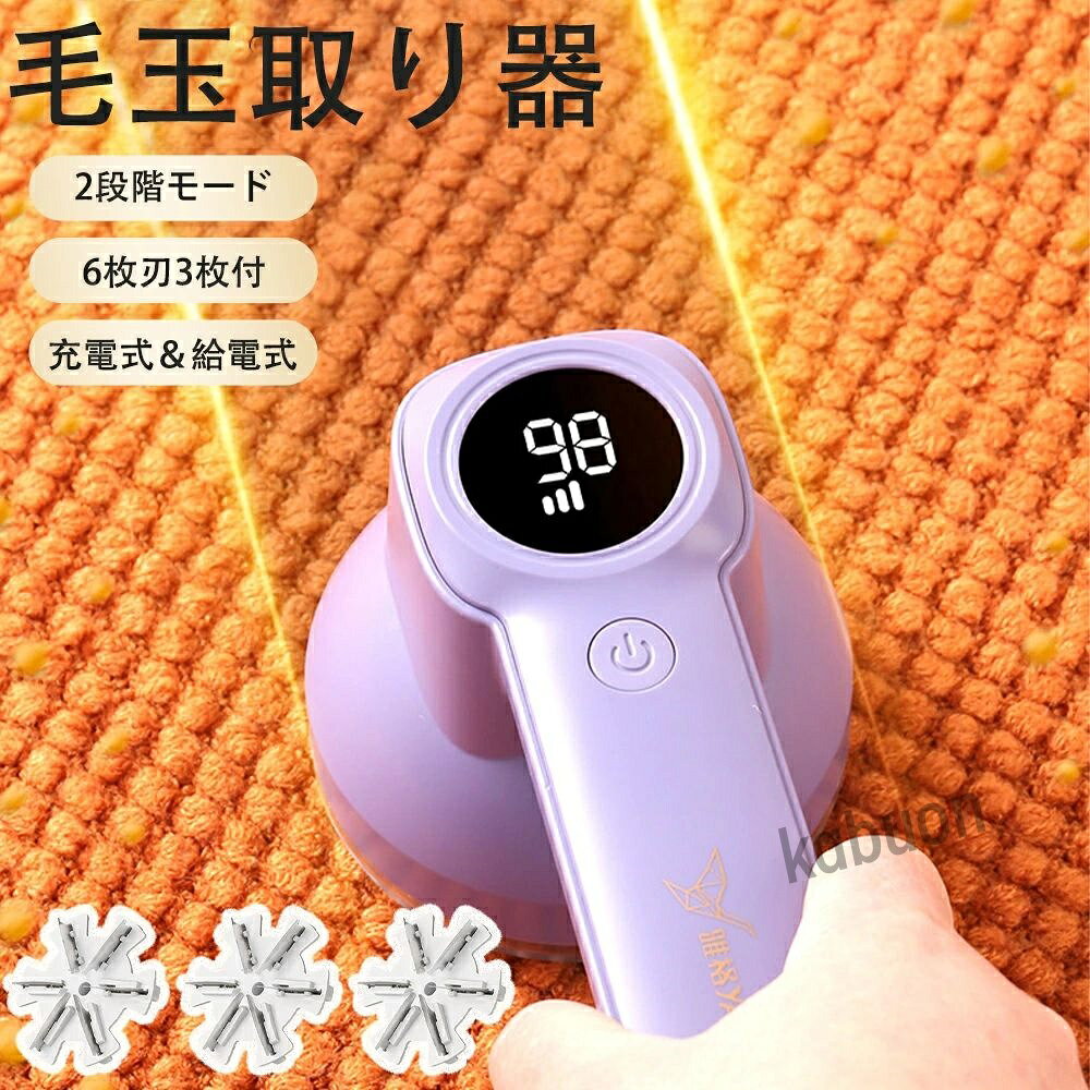 商品スペック 商品特徴●強力6枚刃で効率よく毛玉を取る！ 65mmの超大型刃で幅広い面積のお手入れラクラク。 ●使い方2way 離れた場所も使いやすい ●液晶ディスプレイ 電源残量/段階モードが一目瞭然分かる！急に電気がなくなる心配はありません。 ●安全装置付き 蓋が開いた状態ではスイッチを押しても動作しません。 ●ゴミ捨てカンタン 付属のブラシで糸くずもサッとお掃除可能 ●三種類網目構造 ハニカム構造と3種類の網目でどんな衣類でも簡単にお手入れできます。 風合いを守ってカット服をきれいに！ ●2段階モード 着衣状態で使用する時は、必ずしわを伸ばして、軽い力で使用してくださいませ。 ※しわがある状態では使用しないでください、強く押し付けないでください。 商品仕様●消費電力：9W ●本体サイズ：(約)88×85×200mm ●電源：USB給電/充電 ●重さ：180g ●セット内容：毛玉取り器×1、替え刃×2、掃除用ブラシ×1、USB充電ケーブル×1 注意事項※商品リニューアル等によりパッケージ等は変更となる場合があります。 ※掲載画像はイメージであり、実際の製品とは多少異なる場合があります。 ※輸入品につき、若干のキズや汚れがある場合がございます。 ※製品の仕様は品質の向上・改善のため、予告なく変更される場合が御座います。 メーカー希望小売価格はメーカーカタログに基づいて掲載しています商品スペック 商品特徴●強力6枚刃で効率よく毛玉を取る！ 65mmの超大型刃で幅広い面積のお手入れラクラク。 ●使い方2way 離れた場所も使いやすい ●液晶ディスプレイ 電源残量/段階モードが一目瞭然分かる！急に電気がなくなる心配はありません。 ●安全装置付き 蓋が開いた状態ではスイッチを押しても動作しません。 ●ゴミ捨てカンタン 付属のブラシで糸くずもサッとお掃除可能 ●三種類網目構造 ハニカム構造と3種類の網目でどんな衣類でも簡単にお手入れできます。 風合いを守ってカット服をきれいに！ ●2段階モード 着衣状態で使用する時は、必ずしわを伸ばして、軽い力で使用してくださいませ。 ※しわがある状態では使用しないでください、強く押し付けないでください。 商品仕様●消費電力：9W ●本体サイズ：(約)88×85×200mm ●電源：USB給電/充電 ●重さ：180g ●セット内容：毛玉取り器×1、替え刃×2、掃除用ブラシ×1、USB充電ケーブル×1 注意事項※商品リニューアル等によりパッケージ等は変更となる場合があります。 ※掲載画像はイメージであり、実際の製品とは多少異なる場合があります。 ※輸入品につき、若干のキズや汚れがある場合がございます。 ※製品の仕様は品質の向上・改善のため、予告なく変更される場合が御座います。 メーカー希望小売価格はメーカーカタログに基づいて掲載しています