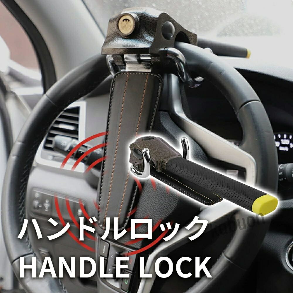 商品スペック 商品特徴●窓割りハンマー搭載 事故や緊急時の脱出に利用できる緊急ハンマーとしても ●ハンドルをがっちりロック 無理に外そうとすると圧力がかかることによりクラクションが鳴り響きます。 ●ノコギリで切断されない 象牙型のフックは合金製で、ノコギリで切断されません。 ●角度調節可能 ハンドルの太さに合わせて調節可能です。 付属の六角レンチでクラクションにあてる角度は調整可能！ ●しっかりロックします！ ハンドルを破壊してもロックを取り除くことできないくらい強さ！！ ●車の内装を傷つけない ロックハンドルの外側は高級感のある上質レザーで、手触りがよく車内の傷を防ぎます。 内側シリコンカバーがついており、内装への傷つけも防止します。 ●ほぼ100%の幅広い車種に対応！ 軽自動車、乗用車、ドラックなど機種をこだわらずに取付可能。 商品仕様●重量：1.75kg ●カラー：ブラックゴールド ●素材：合金鋼、レザー 注意事項※商品リニューアル等によりパッケージ等は変更となる場合があります。 ※掲載画像はイメージであり、実際の製品とは多少異なる場合があります。 ※輸入品につき、若干のキズや汚れがある場合がございます。 ※製品の仕様は品質の向上・改善のため、予告なく変更される場合が御座います。 メーカー希望小売価格はメーカーカタログに基づいて掲載しています商品スペック 商品特徴●窓割りハンマー搭載 事故や緊急時の脱出に利用できる緊急ハンマーとしても ●ハンドルをがっちりロック 無理に外そうとすると圧力がかかることによりクラクションが鳴り響きます。 ●ノコギリで切断されない 象牙型のフックは合金製で、ノコギリで切断されません。 ●角度調節可能 ハンドルの太さに合わせて調節可能です。 付属の六角レンチでクラクションにあてる角度は調整可能！ ●しっかりロックします！ ハンドルを破壊してもロックを取り除くことできないくらい強さ！！ ●車の内装を傷つけない ロックハンドルの外側は高級感のある上質レザーで、手触りがよく車内の傷を防ぎます。 内側シリコンカバーがついており、内装への傷つけも防止します。 ●ほぼ100%の幅広い車種に対応！ 軽自動車、乗用車、ドラックなど機種をこだわらずに取付可能。 商品仕様●重量：1.75kg ●カラー：ブラックゴールド ●素材：合金鋼、レザー 注意事項※商品リニューアル等によりパッケージ等は変更となる場合があります。 ※掲載画像はイメージであり、実際の製品とは多少異なる場合があります。 ※輸入品につき、若干のキズや汚れがある場合がございます。 ※製品の仕様は品質の向上・改善のため、予告なく変更される場合が御座います。 メーカー希望小売価格はメーカーカタログに基づいて掲載しています