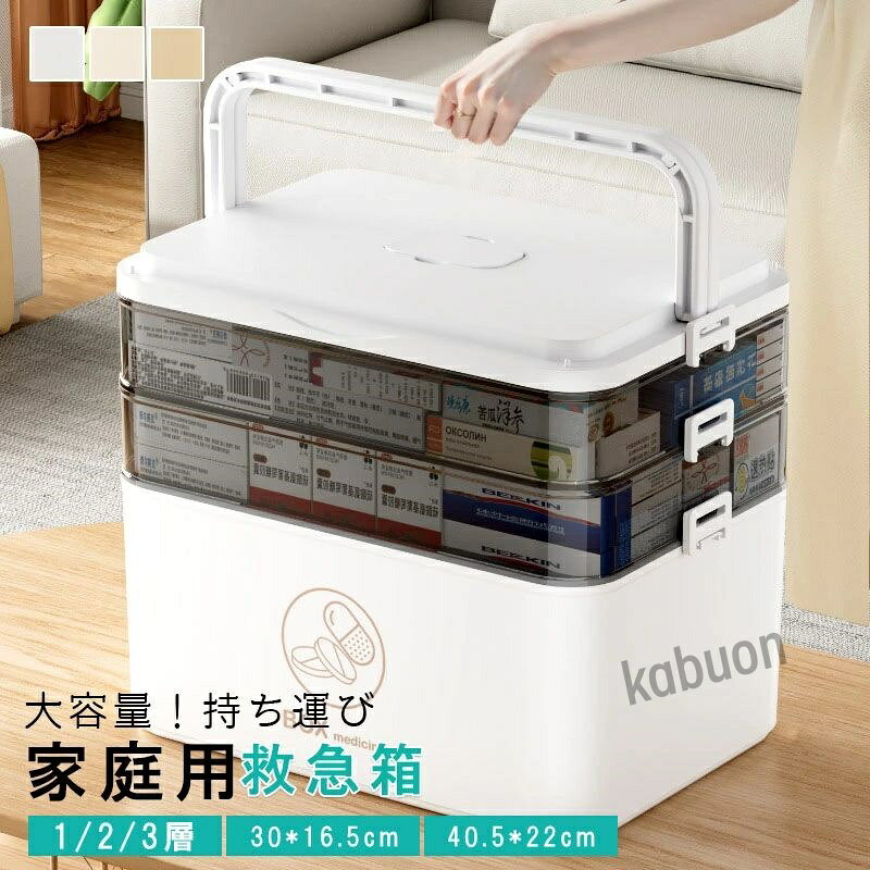 商品情報大容量収納力抜群収納力抜群の救急箱です。医療品や常備薬をすっきり収納することが出来ます。トレイ＆仕切り付き上段は仕切りあるトレー付きなので、小さなお薬等の小分けに便利です。薬を探す手間が省けます。 下段には高さのある瓶やボトルもたっぷり収納できます。底の左右は分別に引き出しが付いています。持ち運びにも便利隠されたハンドルのデザインは移動や持ち運びが簡単で、万が一急な災害が起きた時でも、慌てることなく対応できます。ロック付きで子供にも安心薬を乾燥した環境に保つ、子供が薬を誤って食べるのを防ぐ。お子様のいるご家庭でも安心出来ます。商品情報大容量収納力抜群収納力抜群の救急箱です。医療品や常備薬をすっきり収納することが出来ます。トレイ＆仕切り付き上段は仕切りあるトレー付きなので、小さなお薬等の小分けに便利です。薬を探す手間が省けます。 下段には高さのある瓶やボトルもたっぷり収納できます。底の左右は分別に引き出しが付いています。持ち運びにも便利隠されたハンドルのデザインは移動や持ち運びが簡単で、万が一急な災害が起きた時でも、慌てることなく対応できます。ロック付きで子供にも安心薬を乾燥した環境に保つ、子供が薬を誤って食べるのを防ぐ。お子様のいるご家庭でも安心出来ます。