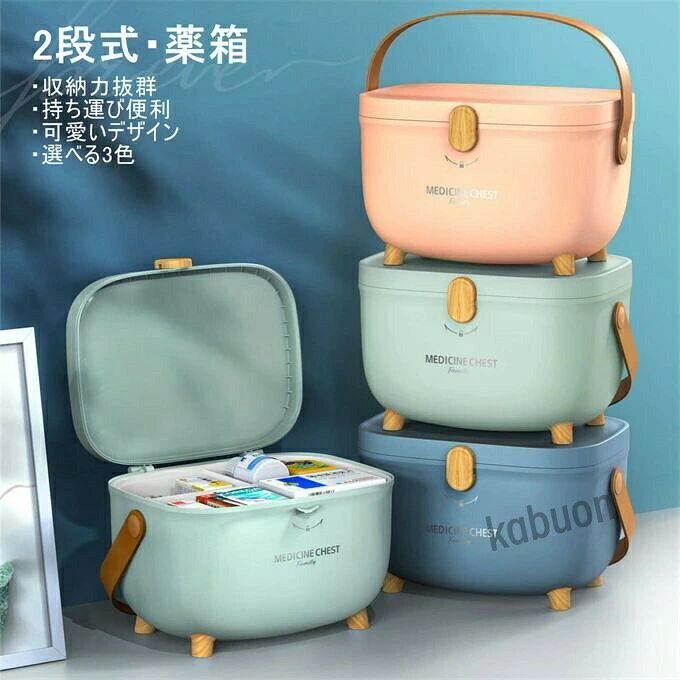 商品詳細カラー：グリーン　ブルー　ピンクサイズ：280mm*220mm*180mm重さ：588g素材：ABS+PP商品説明：【可愛いデザイン】円やかな本体デザインに脚付き、中身のトレイはシンプルな白、手頃なサイズ、この薬箱は可愛くスタイリッシュに見えます。【収納力抜群】医療品や常備薬をすっきり収納することが出来ます。仕切りが付いているのできれいに収納することが出来ます。【持ち運びにも便利】持ち運びしやすいハンドルが付いているので、いざという時にすぐに持ち運べます。【安心安全な造り】開閉部分には「回転式安全ロック」を採用することでお子さんが不用意に開けて薬を飲みこんでしまうことを防ぎます。【2段式構造】トレイ付きで2段式のため、薬品を整理しやすく取り出しやすい構造です。トレーが全体を覆わないので、高さのある物も収納可能です。商品詳細カラー：グリーン　ブルー　ピンクサイズ：280mm*220mm*180mm重さ：588g素材：ABS+PP商品説明：【可愛いデザイン】円やかな本体デザインに脚付き、中身のトレイはシンプルな白、手頃なサイズ、この薬箱は可愛くスタイリッシュに見えます。【収納力抜群】医療品や常備薬をすっきり収納することが出来ます。仕切りが付いているのできれいに収納することが出来ます。【持ち運びにも便利】持ち運びしやすいハンドルが付いているので、いざという時にすぐに持ち運べます。【安心安全な造り】開閉部分には「回転式安全ロック」を採用することでお子さんが不用意に開けて薬を飲みこんでしまうことを防ぎます。【2段式構造】トレイ付きで2段式のため、薬品を整理しやすく取り出しやすい構造です。トレーが全体を覆わないので、高さのある物も収納可能です。