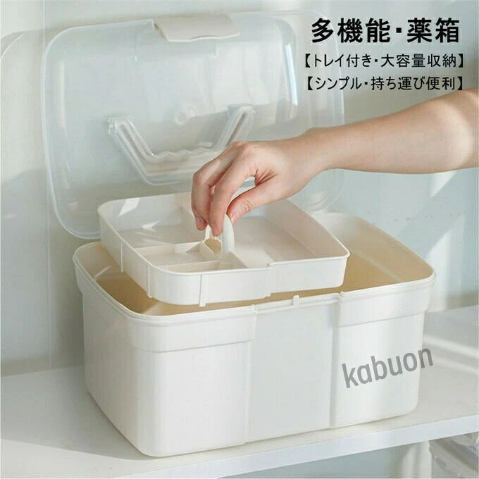 商品詳細カラー：A-2076　A-2077サイズ：32cm*21cm*19cm(A-2076)　27.5cm*17cm*16cm(A-2077)素材：PP商品説明：【収納力抜群】医療品や常備薬をすっきり収納することが出来ます。仕切りが付いているのできれいに収納することが出来ます。薬品以外にも、文房具や化粧品を収納したり使い方は様々。【持ち運びにも便利】持ち運びしやすいハンドルが付いているので、いざという時にすぐに持ち運べます。【2段式構造】トレイ付きで2段式のため、薬品を整理しやすく取り出しやすい構造です。トレーが全体を覆わないので、高さのある物も収納可能です。商品詳細カラー：A-2076　A-2077サイズ：32cm*21cm*19cm(A-2076)　27.5cm*17cm*16cm(A-2077)素材：PP商品説明：【収納力抜群】医療品や常備薬をすっきり収納することが出来ます。仕切りが付いているのできれいに収納することが出来ます。薬品以外にも、文房具や化粧品を収納したり使い方は様々。【持ち運びにも便利】持ち運びしやすいハンドルが付いているので、いざという時にすぐに持ち運べます。【2段式構造】トレイ付きで2段式のため、薬品を整理しやすく取り出しやすい構造です。トレーが全体を覆わないので、高さのある物も収納可能です。