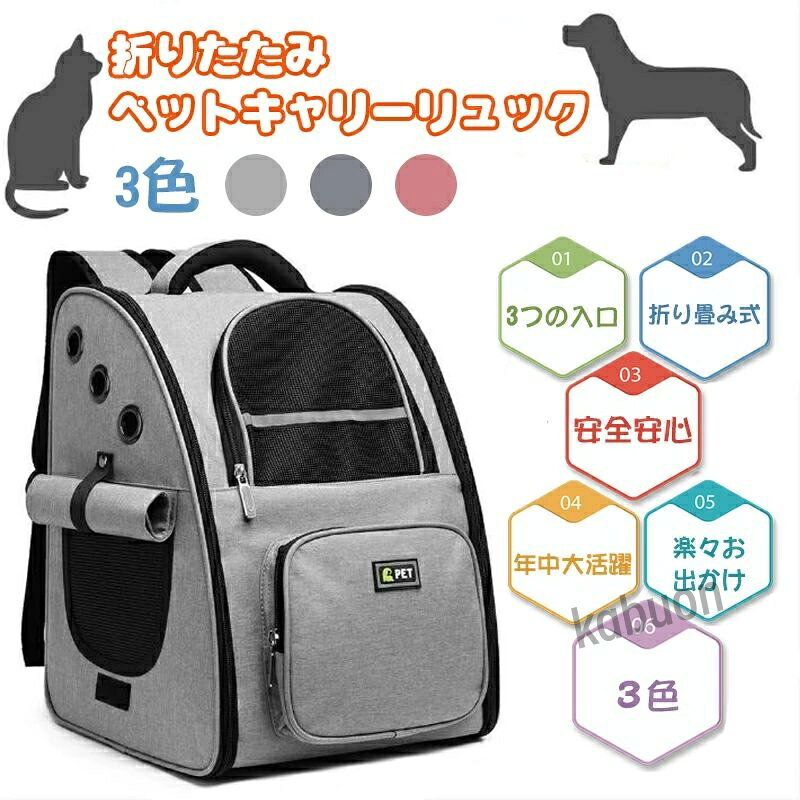 商品説明 ペットきゃりーバッグ優れた安全性 猫犬リュックの反射ストリップデザイン夜間旅行の安全性を保証します、底部にも滑り止めマットが付き、清潔を保つし、安定性が良いデザインです。突然の飛び出しを防止できる専用リード付き安心してお出かけ出来ます。 犬 猫用品リュック適正体重:6kg 通気性がよい・3出入り口 犬猫 お出かけ リュックの両側にロールアップできるカーテンがあって、通気性良い、ペットが中にいても蒸し暑くない、快適に過ごすことができます。人ごみの環境で，ペットが怖がる場合、カーテンを下ろして置けば、隠蔽性も有り、大人しくになりやすいです。季節、場所を問わず便利に使うことができます。 安定・負担を軽減 1.犬猫 きゃりーバッグ リュックは背負った時の安定感の為に胸元と腰の2カ所にチェストベルトを設置しています。飼い主の前でも後ろでも安心して背負えます，重さを分散して体への負担を軽減！歩行時にバッグの揺れを抑えて肩や腰に負担がかからないようにしてくれます。 2.ペットバッグ リュック背面にもスポメッシュ生地仕様で、背中が蒸れにくいです，長時間背負っても疲れないのペット 持ち運び リュック。 ペット用リュック便利な収納 犬 猫 バッグ リュック展開サイズ：40*33*27cm このペット りゅっく バッグは使わない時は畳んで押入れやクローゼットの隙間に立てて収納でき、とても便利です。二つポケット付き、携帯、お菓子、リードなの小物の収納できます。 猫用 犬用リュック持ちやすい ペット 持ち運び リュックはドライブ、キャンピング、旅行、通院、散歩、災害避難などのお出かける時に非常に役に立ちます。手提げ・リュック2way利用できます，今まで大変だった移動も楽になったりするのです。猫・小型犬・うさぎ・小型ペットに適用。商品説明 ペットきゃりーバッグ優れた安全性 猫犬リュックの反射ストリップデザイン夜間旅行の安全性を保証します、底部にも滑り止めマットが付き、清潔を保つし、安定性が良いデザインです。突然の飛び出しを防止できる専用リード付き安心してお出かけ出来ます。 犬 猫用品リュック適正体重:6kg 通気性がよい・3出入り口 犬猫 お出かけ リュックの両側にロールアップできるカーテンがあって、通気性良い、ペットが中にいても蒸し暑くない、快適に過ごすことができます。人ごみの環境で，ペットが怖がる場合、カーテンを下ろして置けば、隠蔽性も有り、大人しくになりやすいです。季節、場所を問わず便利に使うことができます。 安定・負担を軽減 1.犬猫 きゃりーバッグ リュックは背負った時の安定感の為に胸元と腰の2カ所にチェストベルトを設置しています。飼い主の前でも後ろでも安心して背負えます，重さを分散して体への負担を軽減！歩行時にバッグの揺れを抑えて肩や腰に負担がかからないようにしてくれます。 2.ペットバッグ リュック背面にもスポメッシュ生地仕様で、背中が蒸れにくいです，長時間背負っても疲れないのペット 持ち運び リュック。 ペット用リュック便利な収納 犬 猫 バッグ リュック展開サイズ：40*33*27cm このペット りゅっく バッグは使わない時は畳んで押入れやクローゼットの隙間に立てて収納でき、とても便利です。二つポケット付き、携帯、お菓子、リードなの小物の収納できます。 猫用 犬用リュック持ちやすい ペット 持ち運び リュックはドライブ、キャンピング、旅行、通院、散歩、災害避難などのお出かける時に非常に役に立ちます。手提げ・リュック2way利用できます，今まで大変だった移動も楽になったりするのです。猫・小型犬・うさぎ・小型ペットに適用。