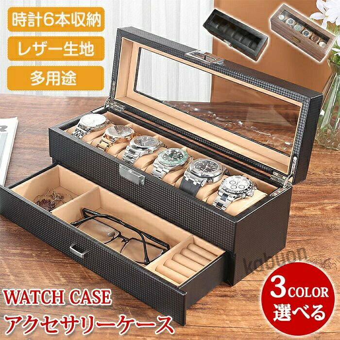 腕時計収納ケース 6本用 時計ケース 腕時計収納ボックス 時計収納 ウォッチボックス 高級感 透明窓 見せる収納 インテリア 保管ケース アルミ 耐久性 腕時計 腕時計ボックス メンズ レディース コレクション ウォッチケース インテリア 時計ケース 腕時計 コレクション ウォッチケース ウォッチ ディスプレイ おしゃれ 6本収納 多用途商品情報素材：PUレザーサイズ：サイズ画像をご参照ください【高級感のある見た目】高級感のあるツヤっとしたボックスで置いてあるだけでインテリア性抜群！【埃などから守る】蓋が閉まるから埃やゴミがつく心配も無用！！【多用途】時計意外にもアクセサリーや小物類の収納にも便利です！多用途にお使いいただけます！購入前のご注意商品写真はできる限り実物と近づけるようにしておりますが、お使いのモニター設定、お部屋の照明等により実際の商品と色味が異なる場合がございます。採寸はあくまで目安としてのもので、表記に多少の誤差（前後2〜3cm）が生じる場合があります。生産時期により、色サイズデザインが多少が異なる場合がございますので、複数の商品をご注文頂いた場合も多少に異なる場合があります。各商品は各商品ページ選択肢のところに規定ある納期より発送いたします。当店では複数店舗で在庫を共有しており、システムによる在庫調整を行っております。ご注文が集中した場合、タイミングにより在庫にずれが生じ欠品となる可能性がございます。 その際、当店での注文確認後にご案内させていただく場合がございますこと、予めご了承ください。商品の保証腕時計収納ケース 6本用 時計ケース 腕時計収納ボックス 時計収納 ウォッチボックス 高級感 透明窓 見せる収納 インテリア 保管ケース アルミ 耐久性 腕時計 腕時計ボックス メンズ レディース コレクション ウォッチケース インテリア 時計ケース 腕時計 コレクション ウォッチケース ウォッチ ディスプレイ おしゃれ 6本収納 多用途腕時計収納ケース 6本用 時計ケース 腕時計収納ボックス 時計収納 ウォッチボックス 高級感 透明窓 見せる収納 インテリア 保管ケース アルミ 耐久性 腕時計 腕時計ボックス メンズ レディース コレクション ウォッチケース インテリア 時計ケース 腕時計 コレクション ウォッチケース ウォッチ ディスプレイ おしゃれ 6本収納 多用途商品情報素材：PUレザーサイズ：サイズ画像をご参照ください【高級感のある見た目】高級感のあるツヤっとしたボックスで置いてあるだけでインテリア性抜群！【埃などから守る】蓋が閉まるから埃やゴミがつく心配も無用！！【多用途】時計意外にもアクセサリーや小物類の収納にも便利です！多用途にお使いいただけます！購入前のご注意商品写真はできる限り実物と近づけるようにしておりますが、お使いのモニター設定、お部屋の照明等により実際の商品と色味が異なる場合がございます。採寸はあくまで目安としてのもので、表記に多少の誤差（前後2〜3cm）が生じる場合があります。生産時期により、色サイズデザインが多少が異なる場合がございますので、複数の商品をご注文頂いた場合も多少に異なる場合があります。各商品は各商品ページ選択肢のところに規定ある納期より発送いたします。当店では複数店舗で在庫を共有しており、システムによる在庫調整を行っております。ご注文が集中した場合、タイミングにより在庫にずれが生じ欠品となる可能性がございます。 その際、当店での注文確認後にご案内させていただく場合がございますこと、予めご了承ください。商品の保証腕時計収納ケース 6本用 時計ケース 腕時計収納ボックス 時計収納 ウォッチボックス 高級感 透明窓 見せる収納 インテリア 保管ケース アルミ 耐久性 腕時計 腕時計ボックス メンズ レディース コレクション ウォッチケース インテリア 時計ケース 腕時計 コレクション ウォッチケース ウォッチ ディスプレイ おしゃれ 6本収納 多用途