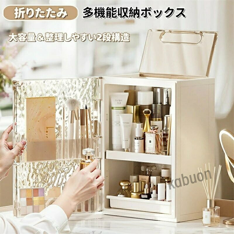 上 化粧品収納 大容量 折り畳みボックス 半透明 収納ケース 防カビ デスク 扉 省ス...