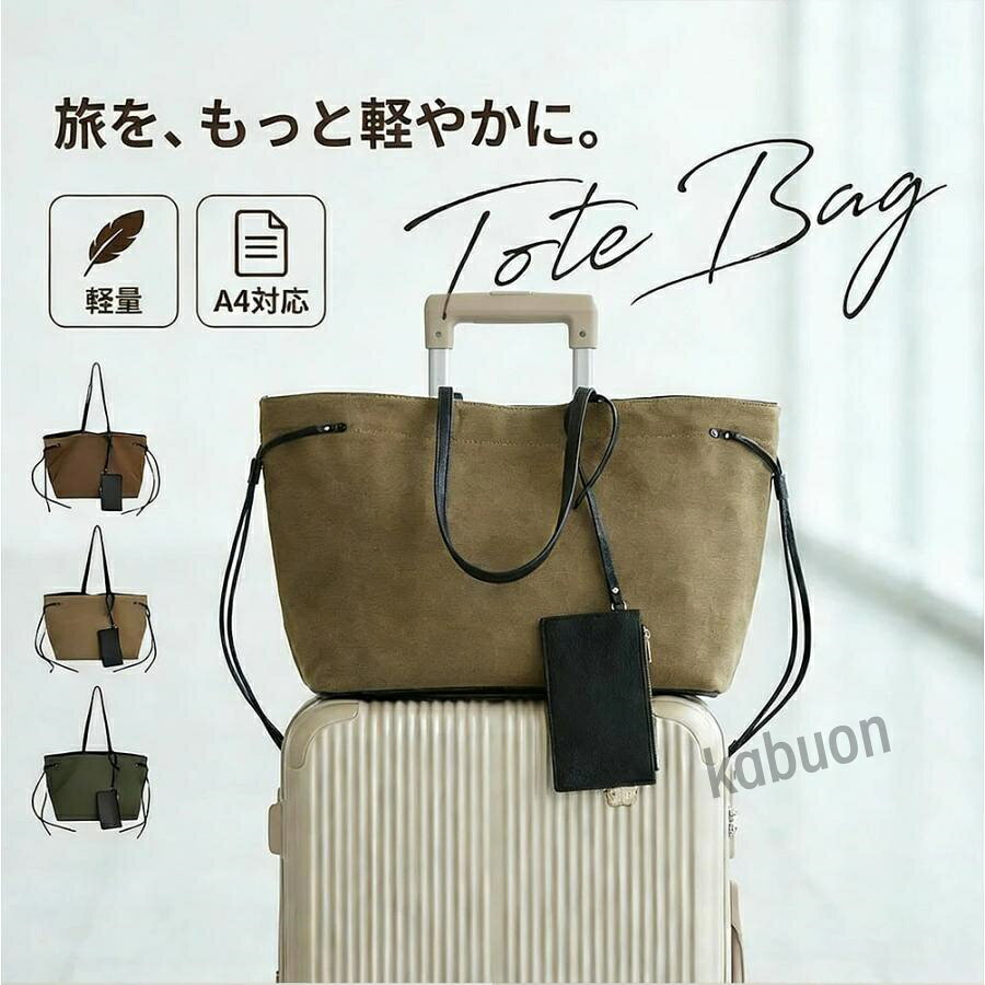 商品ポイント&nbsp;1.【驚きの軽さと大容量】わずか530gでA4サイズもすっぽり 本体重量は、ペットボトル約1本分に相当するわずか530g。肩への負担を最小限に抑えながら、A4ファイルや11インチのiPad、500mlの水筒までゆったり収納できる「見た目以上」の収容力を実現しました。仕事もプライベートも、これ一つで軽やかにこなせます。&nbsp;2.【整理上手な内側設計】中身がひと目でわかる配置 「あれ、どこ？」をなくすために、内側には計算された収納スペースを確保。大切なものは安心のファスナーポケットへ、よく使うスマホや小物は専用のオープンポケットへ定位置を決めることができます。朝の準備や外出先での出し入れもスマートに行えます。&nbsp;3.【こだわりのディテール】ストレスフリーな使い心地 肩に心地よく馴染むストラップは、ボタンひとつで持ち手をしっかり固定できる設計。なで肩の方でもずり落ちにくく、驚くほどストレスフリーに使用できます。また、スムーズに開閉できるファスナーと、都会的なバイカラーチャームが洗練されたアクセントを添えます。&nbsp;4.【自由自在な2Wayスタイル】オンオフ問わないデザイン ビジネス通勤シーンから、プライベートのショッピングまで幅広く活躍する2Wayスタイル。スーツにもカジュアルなワンピースにも美しく映える洗練されたデザインは、使う場所を選びません。日々のあらゆる瞬間に寄り添う、こだわりのディテールが詰まったバッグです商品ポイント&nbsp;1.【驚きの軽さと大容量】わずか530gでA4サイズもすっぽり 本体重量は、ペットボトル約1本分に相当するわずか530g。肩への負担を最小限に抑えながら、A4ファイルや11インチのiPad、500mlの水筒までゆったり収納できる「見た目以上」の収容力を実現しました。仕事もプライベートも、これ一つで軽やかにこなせます。&nbsp;2.【整理上手な内側設計】中身がひと目でわかる配置 「あれ、どこ？」をなくすために、内側には計算された収納スペースを確保。大切なものは安心のファスナーポケットへ、よく使うスマホや小物は専用のオープンポケットへ定位置を決めることができます。朝の準備や外出先での出し入れもスマートに行えます。&nbsp;3.【こだわりのディテール】ストレスフリーな使い心地 肩に心地よく馴染むストラップは、ボタンひとつで持ち手をしっかり固定できる設計。なで肩の方でもずり落ちにくく、驚くほどストレスフリーに使用できます。また、スムーズに開閉できるファスナーと、都会的なバイカラーチャームが洗練されたアクセントを添えます。&nbsp;4.【自由自在な2Wayスタイル】オンオフ問わないデザイン ビジネス通勤シーンから、プライベートのショッピングまで幅広く活躍する2Wayスタイル。スーツにもカジュアルなワンピースにも美しく映える洗練されたデザインは、使う場所を選びません。日々のあらゆる瞬間に寄り添う、こだわりのディテールが詰まったバッグです