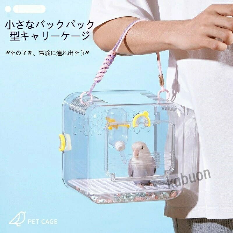 主な特徴【特徴1：優れた通気性】 新設計の通気構造で、ケージ内の空気を常に新鮮に保ちます。ペットが快適に過ごせる環境を作ります。【特徴2：360透明設計】 クリア素材で、ペットの様子をいつでも確認できます。外からの視認性も抜群で、安心感があります。【特徴3：軽量コンパクト】 約200gの軽量設計。持ち運びやすく、長時間の外出でも負担になりません。【特徴4：脱走防止機能】 安全ロック付きで、大切なペットを守ります。急な動きでも安心です。【特徴5：マルチ用途】 鳥かご以外にも、ハムスター昆虫植物小物収納など、想像以上の使い道が広がります。推奨使用シーン鳥類（インコ文鳥など）主な特徴【特徴1：優れた通気性】 新設計の通気構造で、ケージ内の空気を常に新鮮に保ちます。ペットが快適に過ごせる環境を作ります。【特徴2：360透明設計】 クリア素材で、ペットの様子をいつでも確認できます。外からの視認性も抜群で、安心感があります。【特徴3：軽量コンパクト】 約200gの軽量設計。持ち運びやすく、長時間の外出でも負担になりません。【特徴4：脱走防止機能】 安全ロック付きで、大切なペットを守ります。急な動きでも安心です。【特徴5：マルチ用途】 鳥かご以外にも、ハムスター昆虫植物小物収納など、想像以上の使い道が広がります。推奨使用シーン鳥類（インコ文鳥など）