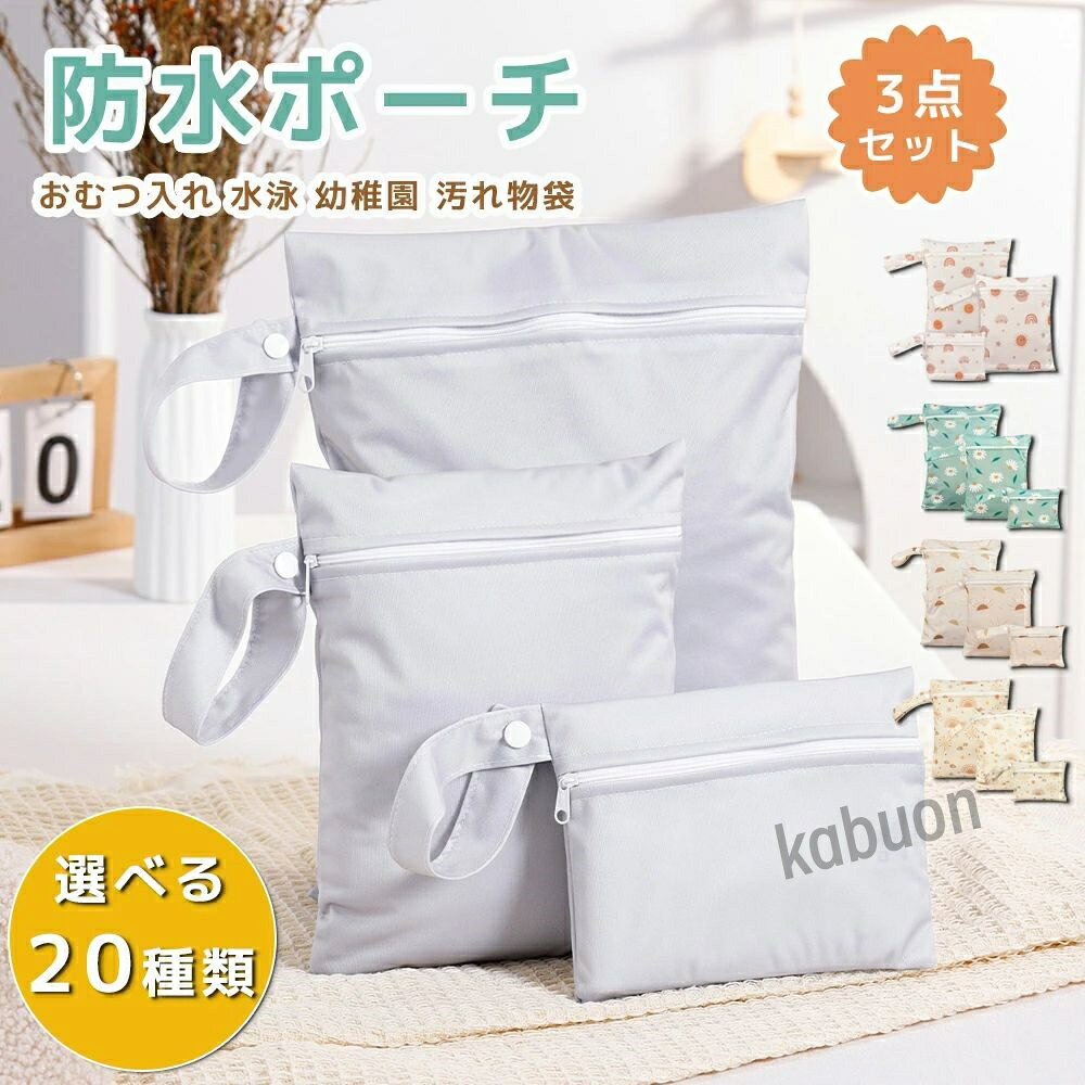防水バッグ 3点セット 大容量 30×40cm 軽量 撥水加工 洗濯機乾燥機OK おむつポーチ プールバッグ 保育園 幼稚園 旅行 ジム マルチポーチ 汚れ物入れ 全22柄 かわいいデザイン 収納便利 ベビー キッズ ママ向け 繰り返し使える おしゃれ2,680円 商品情報商品名防水バッグ商品説明薄くて軽い防水ポーチ3サイズセット。お子さんの成長に合わせて、様々な物の整理に長く使えます。お着換えやおむつセット・おやつやおもちゃ等、荷物の多いママのバッグも3つのポーチを使えばすっきり！内側は防水布で、外で少し濡れたお洋服や水着、離乳食エプロンや汚れ物の持ち帰りにも繰り返し使えます。（完全防水ではありませんのでご注意ください）Lサイズ26×36cm　Mサイズ18×25cm　Sサイズ18×14cm　マチなし。 サイズをよくご確認のうえ、お買い求めください。ストラップがあるので赤ちゃんを抱っこしながらベビーカーに掛けたり、手首にかけることができます。スナップ式ボタンなので、ベビーベッドや車内にも取り付け可能。おむつポーチとしてはもちろん、保育園、公園遊び、旅行、温泉・プールなど普段の生活でも、お子さんが大きくなっても長く使用可能です。 豊富な柄と無地の24種類をご用意しました。どのセットも落ち着いた色味で派手すぎないのがポイントです。シンプルなパッケージでお届けしますのでそのままギフトにもお使いいただけます。素材ポリエステル100％サイズL:26*36CMM:18*25CMS:18*14CMタイプ24種のタイプ関連保育園 幼稚園 入園 小学校 中学校 高校 大学 部活 クラブ クラブ活動 部活動 運動 ジム サークル 新学期 入学 着替え入れ 着替え袋 子供 かわいい おしゃれ ウェットバッグ 赤ちゃん ベビー キッズ 男の子 女の子 公園 旅行 トラベルグッズ 水着入れ 防水 お風呂 温泉 海 川 水泳 レジャー プール スイミング スポーツジム ヨガ 岩盤浴 ショッピングモール プレゼント ギフト 出産祝い 海水浴 デザインバッグ 入院 通院 動物柄 アニマル コアラ きつね キツネ うさぎ ウサギ 花柄 サボテン 虹 北欧防水バッグ 3点セット 大容量 30×40cm 軽量 撥水加工 洗濯機乾燥機OK おむつポーチ プールバッグ 保育園 幼稚園 旅行 ジム マルチポーチ 汚れ物入れ 全22柄 かわいいデザイン 収納便利 ベビー キッズ ママ向け 繰り返し使える おしゃれ2,680円 商品情報商品名防水バッグ商品説明薄くて軽い防水ポーチ3サイズセット。お子さんの成長に合わせて、様々な物の整理に長く使えます。お着換えやおむつセット・おやつやおもちゃ等、荷物の多いママのバッグも3つのポーチを使えばすっきり！内側は防水布で、外で少し濡れたお洋服や水着、離乳食エプロンや汚れ物の持ち帰りにも繰り返し使えます。（完全防水ではありませんのでご注意ください）Lサイズ26×36cm　Mサイズ18×25cm　Sサイズ18×14cm　マチなし。 サイズをよくご確認のうえ、お買い求めください。ストラップがあるので赤ちゃんを抱っこしながらベビーカーに掛けたり、手首にかけることができます。スナップ式ボタンなので、ベビーベッドや車内にも取り付け可能。おむつポーチとしてはもちろん、保育園、公園遊び、旅行、温泉・プールなど普段の生活でも、お子さんが大きくなっても長く使用可能です。 豊富な柄と無地の24種類をご用意しました。どのセットも落ち着いた色味で派手すぎないのがポイントです。シンプルなパッケージでお届けしますのでそのままギフトにもお使いいただけます。素材ポリエステル100％サイズL:26*36CMM:18*25CMS:18*14CMタイプ24種のタイプ関連保育園 幼稚園 入園 小学校 中学校 高校 大学 部活 クラブ クラブ活動 部活動 運動 ジム サークル 新学期 入学 着替え入れ 着替え袋 子供 かわいい おしゃれ ウェットバッグ 赤ちゃん ベビー キッズ 男の子 女の子 公園 旅行 トラベルグッズ 水着入れ 防水 お風呂 温泉 海 川 水泳 レジャー プール スイミング スポーツジム ヨガ 岩盤浴 ショッピングモール プレゼント ギフト 出産祝い 海水浴 デザインバッグ 入院 通院 動物柄 アニマル コアラ きつね キツネ うさぎ ウサギ 花柄 サボテン 虹 北欧