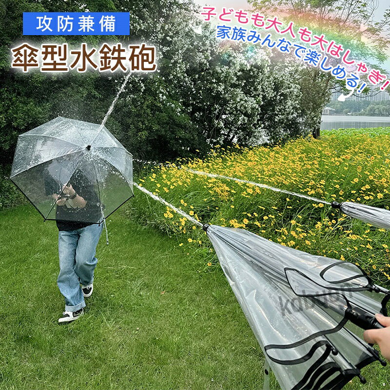 商品情報商品名傘型水鉄砲商品説明この「傘型水鉄砲」は、ビーチやキャンプ、アウトドアでの水遊びにぴったりのアイテムです！見た目は傘なのに、実は強力な水鉄砲。飛距離はなんと8メートルを超えるので、遠くの相手にもバッチリ届きます。子どもから大人まで、みんなでワイワイ楽しめること間違いなし。プレゼントにも最適で、夏の思い出作りに大活躍しますよ！素材PVCカラー透明サイズ85*79cm商品情報商品名傘型水鉄砲商品説明この「傘型水鉄砲」は、ビーチやキャンプ、アウトドアでの水遊びにぴったりのアイテムです！見た目は傘なのに、実は強力な水鉄砲。飛距離はなんと8メートルを超えるので、遠くの相手にもバッチリ届きます。子どもから大人まで、みんなでワイワイ楽しめること間違いなし。プレゼントにも最適で、夏の思い出作りに大活躍しますよ！素材PVCカラー透明サイズ85*79cm