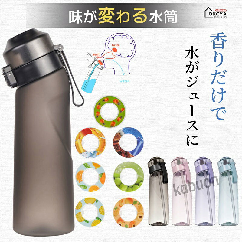 【水がおいしくなる魔法のボトル】 食品グレード素材使用のこだわりウォーターボトル。約650〜700mlの大容量で、フルーツの香りが楽しめる画期的なデザイン。毎日の水分補給が、特別な体験に変わります。 【8種類のフレーバーで飽きない】 広口設計で洗いやすく、すみずみまでお手入れ簡単。お好みで選べる7種類のフルーツフレーバーで、楽しく続けられる水分補給をサポート。 【砂糖ゼロ・カロリーゼロ】 健康意識の高い方にぴったり。砂糖なしでも自然なフルーツの香りが楽しめ、すっきりとした味わいが続きます。飲料の安全性と無臭性を確保。 【高性能エアーボトル】 防漏れ設計のアロマポッド＆ストロー付き。安全キャップとフリップトップの二重構造で、ほこりや漏れを完全シャットアウト。高品質食品級原料使用で安心。 【おしゃれな携帯設計】 シンプルでおしゃれなデザインと豊富なカラーバリエーション。軽量で持ち運びしやすく、ジム・学校・オフィス・アウトドアに最適。いつでもどこでも香り立つおいしい水が楽しめます。【水がおいしくなる魔法のボトル】 食品グレード素材使用のこだわりウォーターボトル。約650〜700mlの大容量で、フルーツの香りが楽しめる画期的なデザイン。毎日の水分補給が、特別な体験に変わります。 【8種類のフレーバーで飽きない】 広口設計で洗いやすく、すみずみまでお手入れ簡単。お好みで選べる7種類のフルーツフレーバーで、楽しく続けられる水分補給をサポート。 【砂糖ゼロ・カロリーゼロ】 健康意識の高い方にぴったり。砂糖なしでも自然なフルーツの香りが楽しめ、すっきりとした味わいが続きます。飲料の安全性と無臭性を確保。 【高性能エアーボトル】 防漏れ設計のアロマポッド＆ストロー付き。安全キャップとフリップトップの二重構造で、ほこりや漏れを完全シャットアウト。高品質食品級原料使用で安心。 【おしゃれな携帯設計】 シンプルでおしゃれなデザインと豊富なカラーバリエーション。軽量で持ち運びしやすく、ジム・学校・オフィス・アウトドアに最適。いつでもどこでも香り立つおいしい水が楽しめます。