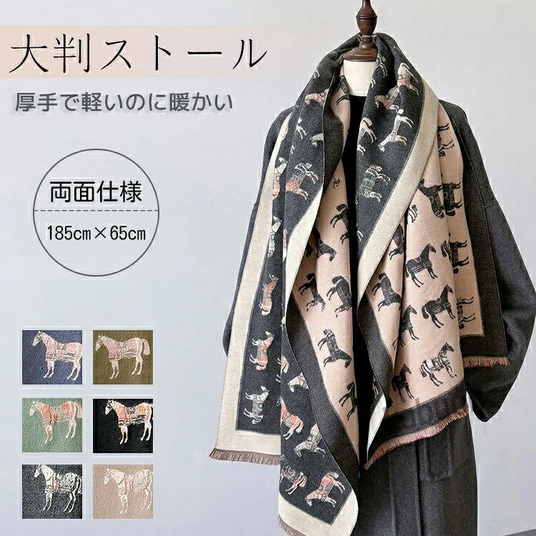 商品情報商品名大判ストール商品説明大判で巻きやすい、巻き方が苦手なお客様でも、お洒落に巻けることができる、小顔効果抜群、かわいい。 いろんな巻き方で、おしゃれを嬉しい。 十分な幅と長さがあり、ぐるぐるっと首に巻くのはもちろん、肩に掛けてエレガントにショール使いもオススメ。 オフィスなどでの膝掛けにも使いやすいです。 カラバリ豊富な大判ストールが今年も登場！ マフラーとしての使用だけでなくブランケットとしても◎ カラーによりデザインも異なるため、色違いで持っておくと様々なシーンで活躍します。 普段使いはもちろん！通勤通学など幅広いシーンで大活躍間違いなし！ 自身用には勿論、ご友人同士やカップルでのお揃いやプレゼントにもオススメです。 素材100%カシミヤポリエステルカラー ブラック カーキ ダークグリーン ライトグリーン ダークグレー ブルー サイズ65*185cm商品情報商品名大判ストール商品説明大判で巻きやすい、巻き方が苦手なお客様でも、お洒落に巻けることができる、小顔効果抜群、かわいい。 いろんな巻き方で、おしゃれを嬉しい。 十分な幅と長さがあり、ぐるぐるっと首に巻くのはもちろん、肩に掛けてエレガントにショール使いもオススメ。 オフィスなどでの膝掛けにも使いやすいです。 カラバリ豊富な大判ストールが今年も登場！ マフラーとしての使用だけでなくブランケットとしても◎ カラーによりデザインも異なるため、色違いで持っておくと様々なシーンで活躍します。 普段使いはもちろん！通勤通学など幅広いシーンで大活躍間違いなし！ 自身用には勿論、ご友人同士やカップルでのお揃いやプレゼントにもオススメです。 素材100%カシミヤポリエステルカラー ブラック カーキ ダークグリーン ライトグリーン ダークグレー ブルー サイズ65*185cm