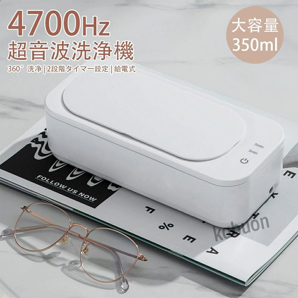 商品スペック 商品特徴●4700Hz超音波高速振動 全方位きれいに汚れを落とす ●360°洗浄 洗浄効果一目で見える 全方位の超音波を発生させ、手では落とせない場所をきれいに洗浄します。 ●一つのボタンを押すだけで便利 タイマーが内蔵されていて、3/5分後に自動的に洗浄が停止します。日常で使うメガネや大切にしたいアクセサリーなどを 手間も時間もかけずにきれいに洗浄できます。 ●防振・防音設計 低デシベルで作動し、より静かで快適な環境を提供します。 ※超音波を使用しているため、振動周波数が高く、騒音は軽減されていますが、完全に無音ではありません。 ●304ステンレス製の洗浄槽 耐腐食性と耐摩耗性に優れています。 Baby用品を洗浄する際でも、安心してお使いいただけます。 ●コンパクトで軽量、持ち運びに便利 バッグに簡単に収納でき、いつでもどこでも使用可能です。 ●用途はいろいろ! メガネ、入れ歯、矯正ブラケット、メイク道具、シューバー、腕時計金属ベルト、金属食器、ペン、ブラシ、口笛、爪切り、イャリング、ネックレス、指輪、ベビー用品など。 商品仕様●商品名：超音波洗浄機 ●外寸：215×98×62mm ●素材：304ステンレス ●内容：本体、充電ケーブル、説明書 ●重量：345g ●出力電力：18W 注意事項※高腐食性の洗浄剤を使用しないでください。 ※真珠、べっ甲、琥珀、サンゴ、オニキス、カーネリアン、マラカイト等の有機質の宝石には ドライヤーを使用しないでください。 ※使い終わったら、水で洗い流し、乾いた布で拭き取って乾燥した場所に保存するだけ。 ※汚れがひどい場合は、中性洗剤を少し垂らして洗うと効果的です。 ※商品リニューアル等によりパッケージ等は変更となる場合があります。 ※掲載画像はイメージであり、実際の製品とは多少異なる場合があります。 ※輸入品につき、若干のキズや汚れがある場合がございます。 ※製品の仕様は品質の向上・改善のため、予告なく変更される場合が御座います。 ※北海道/離島/沖縄県は送料加算される場合もございます。 メーカー希望小売価格はメーカーカタログに基づいて掲載しています商品スペック 商品特徴●4700Hz超音波高速振動 全方位きれいに汚れを落とす ●360°洗浄 洗浄効果一目で見える 全方位の超音波を発生させ、手では落とせない場所をきれいに洗浄します。 ●一つのボタンを押すだけで便利 タイマーが内蔵されていて、3/5分後に自動的に洗浄が停止します。日常で使うメガネや大切にしたいアクセサリーなどを 手間も時間もかけずにきれいに洗浄できます。 ●防振・防音設計 低デシベルで作動し、より静かで快適な環境を提供します。 ※超音波を使用しているため、振動周波数が高く、騒音は軽減されていますが、完全に無音ではありません。 ●304ステンレス製の洗浄槽 耐腐食性と耐摩耗性に優れています。 Baby用品を洗浄する際でも、安心してお使いいただけます。 ●コンパクトで軽量、持ち運びに便利 バッグに簡単に収納でき、いつでもどこでも使用可能です。 ●用途はいろいろ! メガネ、入れ歯、矯正ブラケット、メイク道具、シューバー、腕時計金属ベルト、金属食器、ペン、ブラシ、口笛、爪切り、イャリング、ネックレス、指輪、ベビー用品など。 商品仕様●商品名：超音波洗浄機 ●外寸：215×98×62mm ●素材：304ステンレス ●内容：本体、充電ケーブル、説明書 ●重量：345g ●出力電力：18W 注意事項※高腐食性の洗浄剤を使用しないでください。 ※真珠、べっ甲、琥珀、サンゴ、オニキス、カーネリアン、マラカイト等の有機質の宝石には ドライヤーを使用しないでください。 ※使い終わったら、水で洗い流し、乾いた布で拭き取って乾燥した場所に保存するだけ。 ※汚れがひどい場合は、中性洗剤を少し垂らして洗うと効果的です。 ※商品リニューアル等によりパッケージ等は変更となる場合があります。 ※掲載画像はイメージであり、実際の製品とは多少異なる場合があります。 ※輸入品につき、若干のキズや汚れがある場合がございます。 ※製品の仕様は品質の向上・改善のため、予告なく変更される場合が御座います。 ※北海道/離島/沖縄県は送料加算される場合もございます。 メーカー希望小売価格はメーカーカタログに基づいて掲載しています