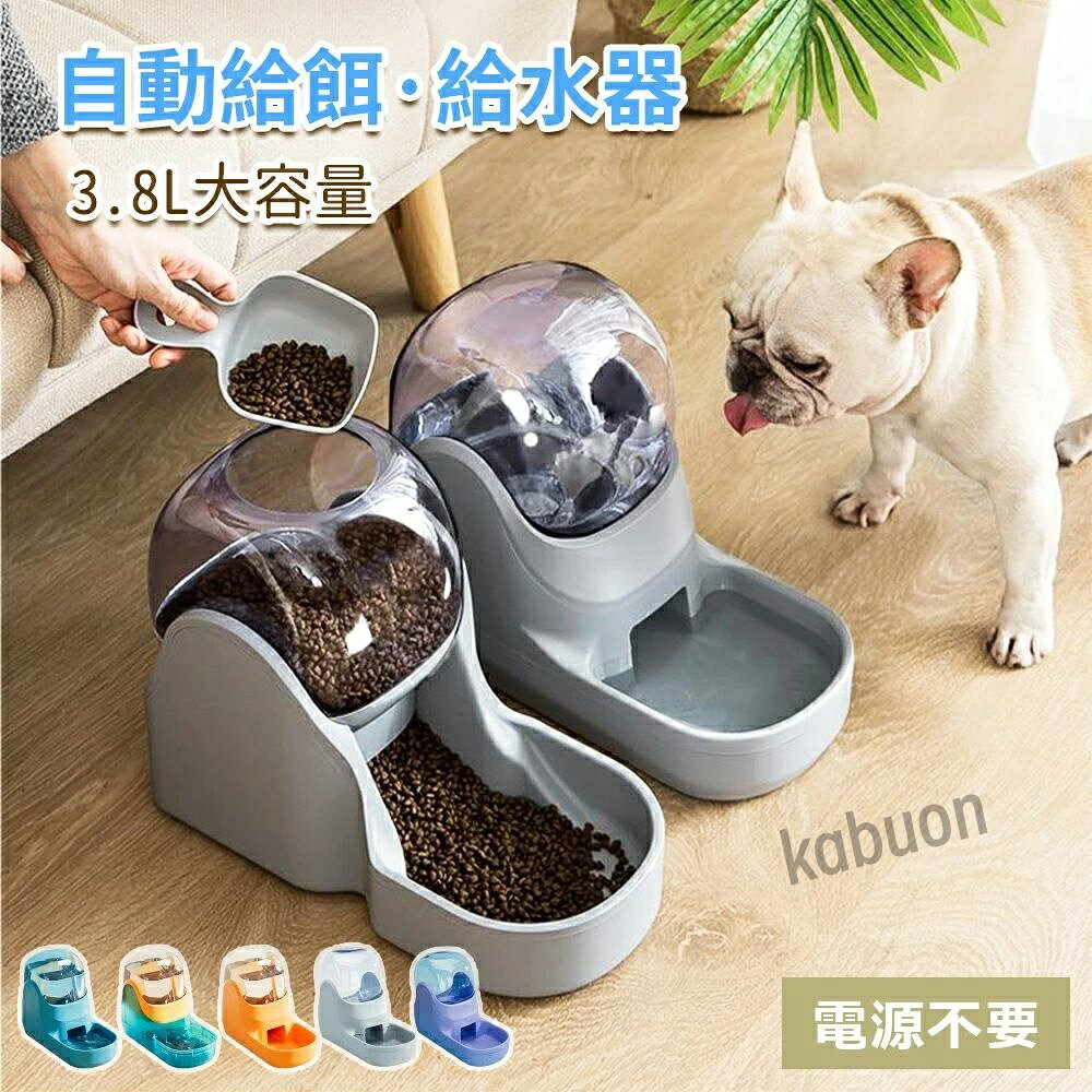 ペット用品 取り外し可能 猫 給水器 グッズ 清潔便利 キャットフード ドッグフード 餌やり器 ごはん 小型 餌 水洗い 自動餌やり機 エサ ペット エサやり 自動給餌器 犬 自動給水器 小さめ 置き型 お留守番可能