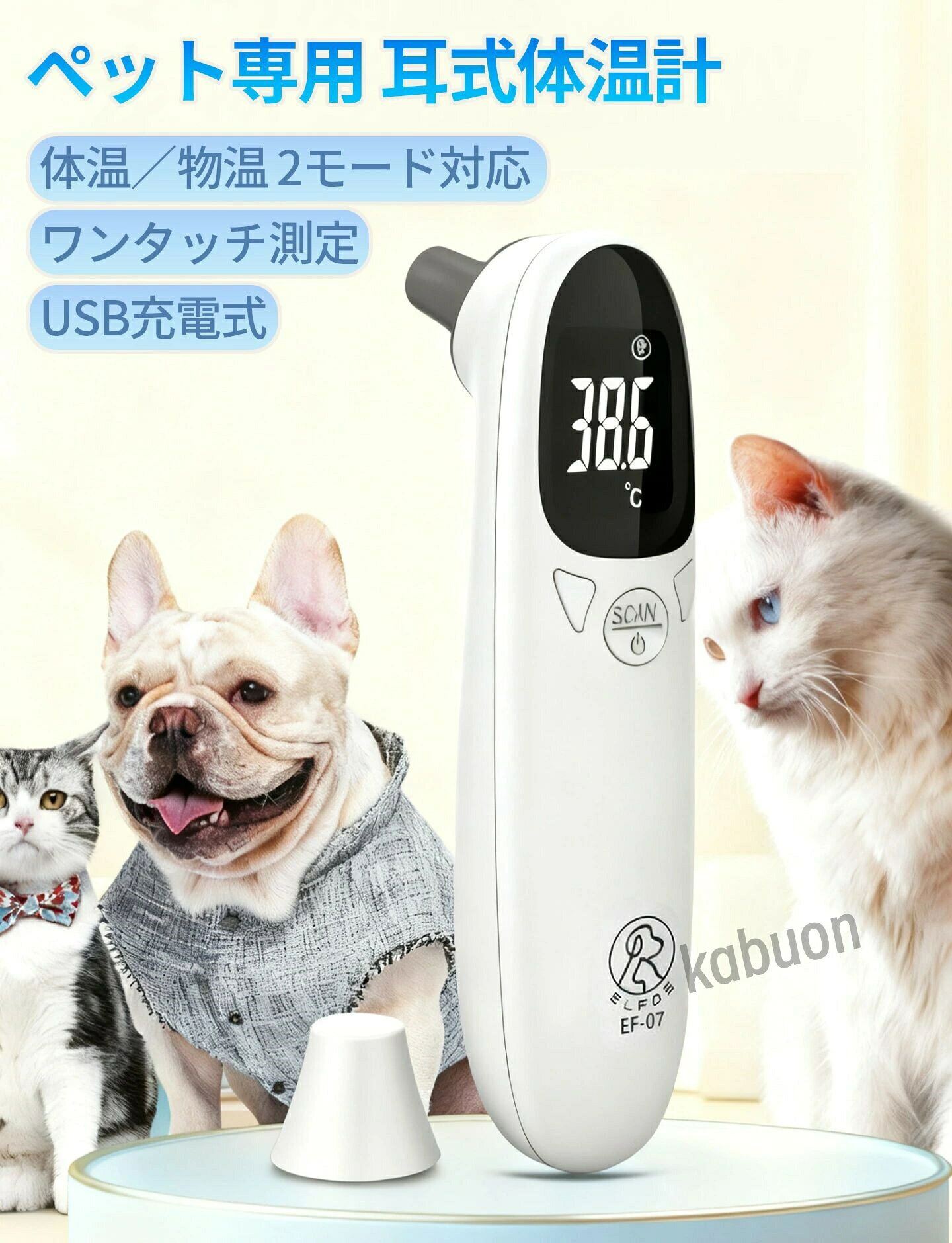 携帯便利 PSE認証済み 熱 記録 正確 耳式温度計 USB充電式 ペット用 体温計 非接触...