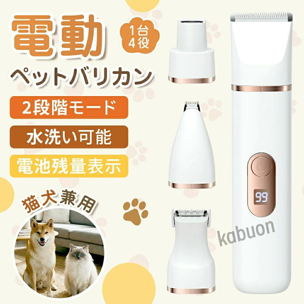 商品のポイント &nbsp;1台4役の多機能設計で、全身ケアがこれ1本 トリミング、細部カット、肉球目元ケア、爪ケアまで対応する多機能ペット用グルーミングセット。用途に応じてアタッチメントを付け替えるだけで、全身から細かい部分まで自宅で簡単にお手入れできます。猫小〜中型犬に対応し、日常ケアから定期的なトリミングまで幅広く活躍します。 &nbsp;4種類の専用アタッチメントで、部位別ケアが可能 標準ワイドトリマー、細部用スリムトリマー、肉球足先目元用トリマー、ネイルグラインダーをセット。全身用は効率よくカットでき、細部用は足の間やお腹下など狭い部分もスムーズに対応。爪やすりはカバー付きで低振動静音設計、ペットに配慮した仕様です。 &nbsp;丸みのある刃先とカーブ刃で、肌にやさしい設計 刃先は丸みを持たせた安全設計で、皮膚を傷つけにくく安心。内側カーブ刃構造により、耳まわり内ももお尻まわりなど死角になりやすい部分にもフィットし、細部まできれいにカットできます。猫犬どちらにも使え、敏感な部位のケアにも適しています。 &nbsp;2段階スピード調整で、毛質に合わせたカットが可能 低速モード（約7,000回転/分）は柔らかい毛やデリケートな部分に、高速モード（約8,000回転/分）は毛量が多い部分や全身カットに適しています。部位や毛質に合わせて切り替えられるため、無理なくスムーズなトリミングが可能です。 &nbsp;静音防水大容量バッテリーで使いやすさ抜群 動作音は日常会話レベルの静音設計で、音に敏感なペットも驚きにくく安心。IPX7防水仕様でトリマー部分は丸洗い可能。2000mAhの大容量バッテリーを搭載し、最大約90分連続使用できます。LED残量表示付きで、充電タイミングもひと目で確認できます。 &nbsp;商品の詳細 型番 TC-101 サイズ 150mm × 35mm × 30mm バッテリー容量 2000mAh 備考 届出事業者名：Matakul合同会社 マークの種類：PSE商品のポイント &nbsp;1台4役の多機能設計で、全身ケアがこれ1本 トリミング、細部カット、肉球目元ケア、爪ケアまで対応する多機能ペット用グルーミングセット。用途に応じてアタッチメントを付け替えるだけで、全身から細かい部分まで自宅で簡単にお手入れできます。猫小〜中型犬に対応し、日常ケアから定期的なトリミングまで幅広く活躍します。 &nbsp;4種類の専用アタッチメントで、部位別ケアが可能 標準ワイドトリマー、細部用スリムトリマー、肉球足先目元用トリマー、ネイルグラインダーをセット。全身用は効率よくカットでき、細部用は足の間やお腹下など狭い部分もスムーズに対応。爪やすりはカバー付きで低振動静音設計、ペットに配慮した仕様です。 &nbsp;丸みのある刃先とカーブ刃で、肌にやさしい設計 刃先は丸みを持たせた安全設計で、皮膚を傷つけにくく安心。内側カーブ刃構造により、耳まわり内ももお尻まわりなど死角になりやすい部分にもフィットし、細部まできれいにカットできます。猫犬どちらにも使え、敏感な部位のケアにも適しています。 &nbsp;2段階スピード調整で、毛質に合わせたカットが可能 低速モード（約7,000回転/分）は柔らかい毛やデリケートな部分に、高速モード（約8,000回転/分）は毛量が多い部分や全身カットに適しています。部位や毛質に合わせて切り替えられるため、無理なくスムーズなトリミングが可能です。 &nbsp;静音防水大容量バッテリーで使いやすさ抜群 動作音は日常会話レベルの静音設計で、音に敏感なペットも驚きにくく安心。IPX7防水仕様でトリマー部分は丸洗い可能。2000mAhの大容量バッテリーを搭載し、最大約90分連続使用できます。LED残量表示付きで、充電タイミングもひと目で確認できます。 &nbsp;商品の詳細 型番 TC-101 サイズ 150mm × 35mm × 30mm バッテリー容量 2000mAh 備考 届出事業者名：Matakul合同会社 マークの種類：PSE