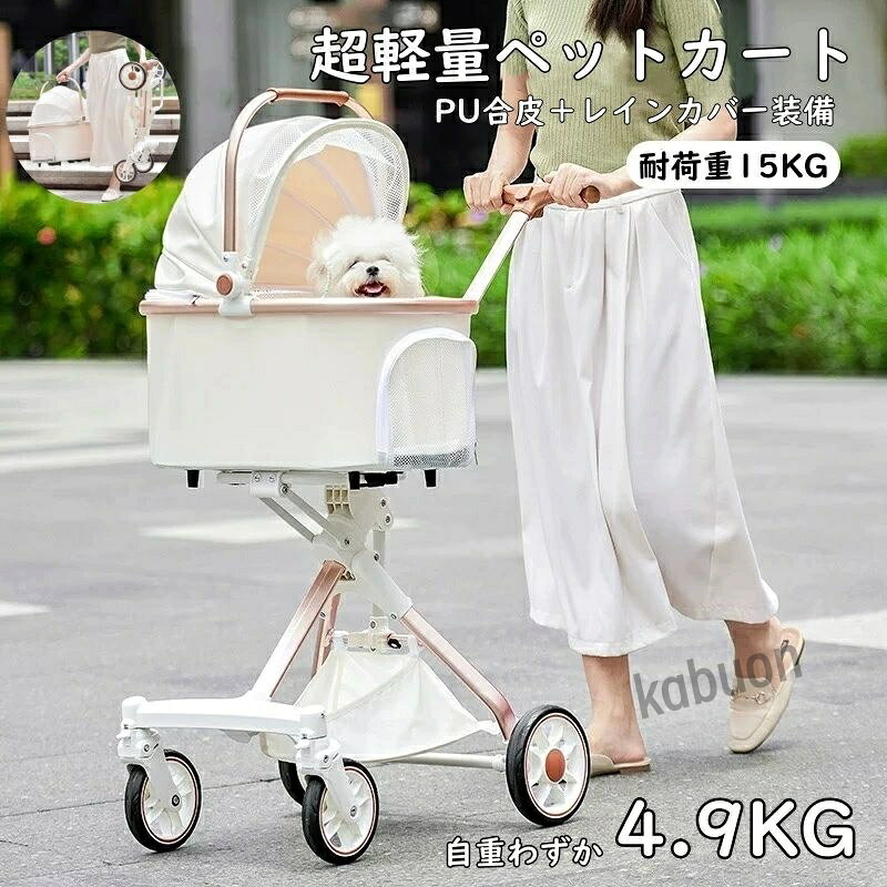【お得なクーポン有り】ペットカート 小型犬 折りたたみ 多頭 分離式 超軽量 取り外し可能 ドッグカート ペットキャリー キャリーバッグ キャリー キャスター 足踏みストッパー付き 簡単に収納 安定 便利 散歩 車いす 猫 兎 メッシュ 通気性 【沖縄出荷不可】全8色&4種類 レインカバー付き UVカット 日除け 紫外線対策 5【お得なクーポン有り】ペットカート 小型犬 折りたたみ 多頭 分離式 超軽量 取り外し可能 ドッグカート ペットキャリー キャリーバッグ キャリー キャスター 足踏みストッパー付き 簡単に収納 安定 便利 散歩 車いす 猫 兎 メッシュ 通気性 【沖縄出荷不可】全8色&4種類 レインカバー付き UVカット 日除け 紫外線対策 5