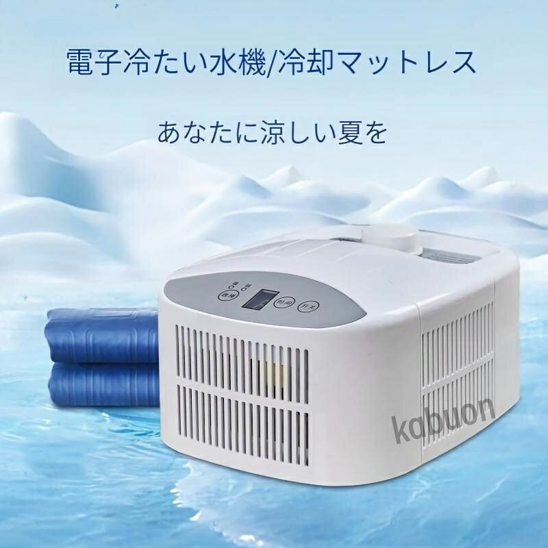 水冷マット 冷水マットレス ひんやりマットレス ペルチェ式 シングル 1-9時間タイマー 70W 風速調整可能 水が流れる冷却マットレス アイ水冷マット 冷水マットレス ひんやりマットレス ペルチェ式 シングル 1-9時間タイマー 70W 風速調整可能 水が流れる冷却マットレス アイ