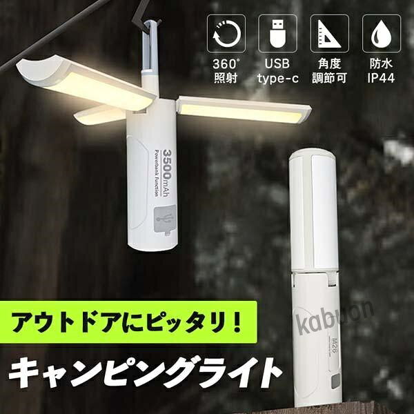 キャンピングライト キャンプ ライト ライト キャンピングライト 充電式 3600mAh 多機能 キャンプランタン 多機能照明 アウトドアライト キャンプ 折り畳み 防災 調光 蚊虫対策 多用途 軽量 寝室 オフィス キャンプ 登山 夜釣り