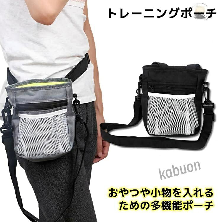 3WAY 散歩用ウエストバッグ | ペットトレーニングポーチ ウェストポーチ バッグ 犬用 散歩用 トリーツポーチ 軽量 おやつポーチ ショルダーバッグ