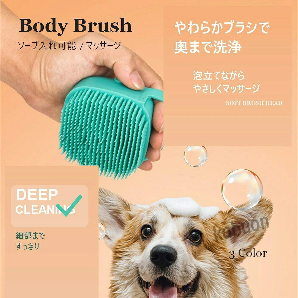 【商品名】 ボディブラシ ペット用 シャンプーブラシ 犬 猫 シャワーブラシ ペット用ブラシ ペット ブラシ シリコン 柔らかい 肌に優しい バスブラシ ソープ入れ ボディマッサージ ブラッシング ボディケア 全身 毛穴洗浄 血行促進 コンパクト 動物 ペット用品 p-d0242【素材】 ABS / TPR / PS【カラー】 ピンク / イエロー / ブルー【サイズ】 8.8*8.0*5.7cm【生産国】 中国【製品について】■【ソフト素材】全体的に非常に柔らかい無毒性のシリコン素材で施しており、ペットの皮膚に傷つくことではなく、握り心地がよく、快適に使用できます。■【使い方簡単】ブラシの蓋を開けて、ペット用シャンプーと水を注ぐだけ。細かい泡が立ち、汚れた毛穴も隅々まで綺麗にします。[関連ワード]お風呂用ブラシ ペット用 ブラシ グルーミング 軽量 皮膚病予防 バスブラシ 頭皮マッサージ マッサージブラシ 犬用ブラシ 猫用ブラシ いぬ イヌ ねこ ネコ 小型犬 中型犬 大型犬 子犬 仔猫 老犬 動物 角質取り お手入れ用品 犬用品 猫用品 ペット用品 ペットグッズ プレゼント プチギフト ギフト【商品名】 ボディブラシ ペット用 シャンプーブラシ 犬 猫 シャワーブラシ ペット用ブラシ ペット ブラシ シリコン 柔らかい 肌に優しい バスブラシ ソープ入れ ボディマッサージ ブラッシング ボディケア 全身 毛穴洗浄 血行促進 コンパクト 動物 ペット用品 p-d0242【素材】 ABS / TPR / PS【カラー】 ピンク / イエロー / ブルー【サイズ】 8.8*8.0*5.7cm【生産国】 中国【製品について】■【ソフト素材】全体的に非常に柔らかい無毒性のシリコン素材で施しており、ペットの皮膚に傷つくことではなく、握り心地がよく、快適に使用できます。■【使い方簡単】ブラシの蓋を開けて、ペット用シャンプーと水を注ぐだけ。細かい泡が立ち、汚れた毛穴も隅々まで綺麗にします。[関連ワード]お風呂用ブラシ ペット用 ブラシ グルーミング 軽量 皮膚病予防 バスブラシ 頭皮マッサージ マッサージブラシ 犬用ブラシ 猫用ブラシ いぬ イヌ ねこ ネコ 小型犬 中型犬 大型犬 子犬 仔猫 老犬 動物 角質取り お手入れ用品 犬用品 猫用品 ペット用品 ペットグッズ プレゼント プチギフト ギフト