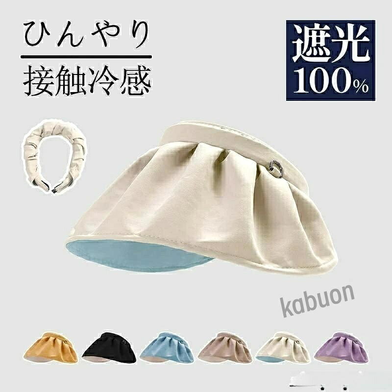 【選ばれる3つの理由】(1)さらに手洗いで洗濯可能。 洗って繰り返し使えるから、汗や汚れを気にせず、 毎日気軽にご使用いただけます。(2)キャップでかぶるだけ紫外線・UVカット！ 強い日差しから頭皮の日焼けをしっかりガード。 カーブの効いたツバがかぶるだけで顔回りをUVから守ってくれます。(3)サイズ調整後に余ったベルトも差し込み口に収納出来るから、 出しっぱなしにならず、後ろ姿もきれいにまとまる。【カラー】 ブルー　オレンジ　パープル　ブラック　　ベージュ　カーキ関連ワード：レディース uv 遮光 母の日 ギフト プレゼント 贈り物 誕生日 ハット アウトドア 光線過敏症対策 ランニング シミ 熱中症対策 農家 アウトドア 人気 農作業 運動会帽子 サンバイザー レディース つば広 両用タイプ サイズ調整 大きいサイズ 日除け 日差し UV ケア UVカット 春 夏 女性 帽子 折りたたみOK おしゃれ かわいい 無地 春夏 接触冷感 涼しい ランニング 小顔効果 紫外線対策 UVケア 日焼け予防【選ばれる3つの理由】(1)さらに手洗いで洗濯可能。 洗って繰り返し使えるから、汗や汚れを気にせず、 毎日気軽にご使用いただけます。(2)キャップでかぶるだけ紫外線・UVカット！ 強い日差しから頭皮の日焼けをしっかりガード。 カーブの効いたツバがかぶるだけで顔回りをUVから守ってくれます。(3)サイズ調整後に余ったベルトも差し込み口に収納出来るから、 出しっぱなしにならず、後ろ姿もきれいにまとまる。【カラー】 ブルー　オレンジ　パープル　ブラック　　ベージュ　カーキ関連ワード：レディース uv 遮光 母の日 ギフト プレゼント 贈り物 誕生日 ハット アウトドア 光線過敏症対策 ランニング シミ 熱中症対策 農家 アウトドア 人気 農作業 運動会帽子 サンバイザー レディース つば広 両用タイプ サイズ調整 大きいサイズ 日除け 日差し UV ケア UVカット 春 夏 女性 帽子 折りたたみOK おしゃれ かわいい 無地 春夏 接触冷感 涼しい ランニング 小顔効果 紫外線対策 UVケア 日焼け予防