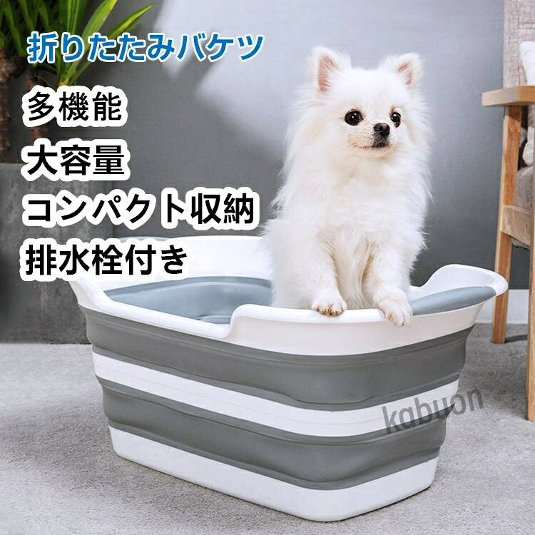 ペット用 お風呂 ペットバス 犬浴槽 トリミング バス ペットバスタブ 折りたたみ 子猫 バスタブ 犬 猫 シャンプー おしゃれ バケツ 収納 コンパクト 洗い桶 携帯