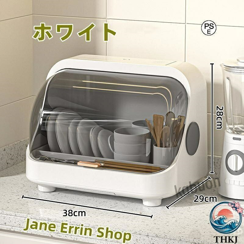 食器棚 食器乾燥機 食卓カバー 消毒器 食器収納 フードカバー THKJ ひとり暮らし キッチンラック 保温 スリム ミニ お手入れ簡単 使いやすい 快適 おすすめ kabuon-10005498 かぶおん パッケージ画像