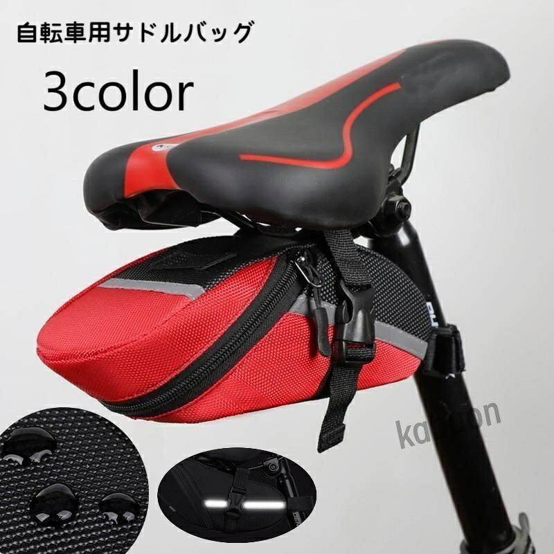 撥水タイプ＆反射材付きの自転車用サドルバッグです。コンパクトなのにたっぷり大容量♪サイクリングや通勤のお供に◎【サイズについて】画像をご参照ください。【素材について】PVC【カラーについて】生産ロットにより柄の出方や色の濃淡が異なる場合がございます。お使いのモニターや撮影時の光の加減などにより画像と実際の商品のカラーが異なる場合もございます。予告なしにカラーやデザインなどの変更がある場合もございます。撥水タイプ＆反射材付きの自転車用サドルバッグです。コンパクトなのにたっぷり大容量♪サイクリングや通勤のお供に◎【サイズについて】画像をご参照ください。【素材について】PVC【カラーについて】生産ロットにより柄の出方や色の濃淡が異なる場合がございます。お使いのモニターや撮影時の光の加減などにより画像と実際の商品のカラーが異なる場合もございます。予告なしにカラーやデザインなどの変更がある場合もございます。