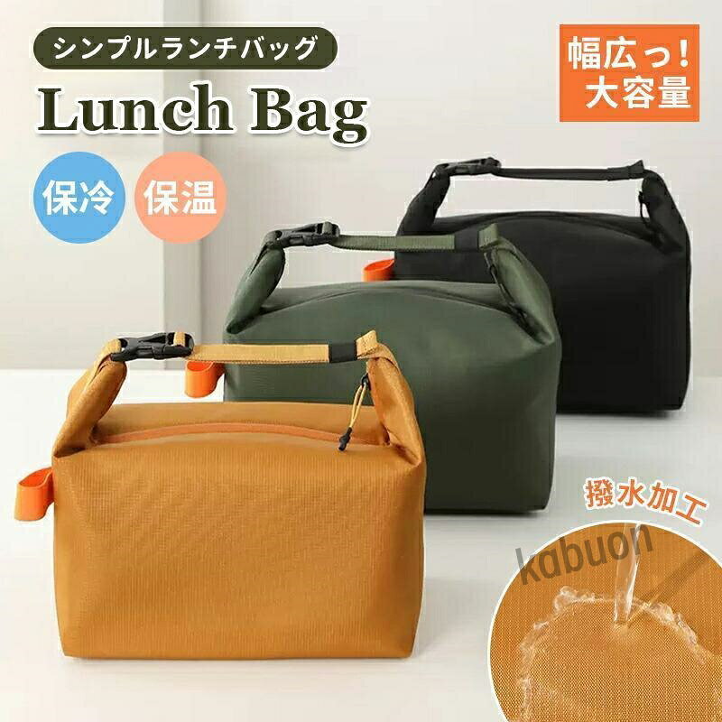 保温 ランチバッグ お弁当袋 保冷 かわいい 保温 バッグ 弁当 ランチボックス トートバッグ お弁当バッグ コンパクト 可愛い 仕事 学校 オフィス 通勤 通学 お弁当袋 大人 弁当 学生 メンズ お弁当 手提げ おしゃれ 保温 弁当袋 シンプル【デザイン・容量】日常の持ち運びに便利なデザイン。 口の広いデザイン、持ち運びや設置が簡単、使用しないときは折りたためる、軽量で持ち運びが簡単な財布サイズ。 ゆるい形は2層のお弁当箱に収まります。【Good Idea Gifts】女の子や男の子へのプレゼントをお探しの方にも、特にホリデーや学校への帰りのプレゼントに最適なランチバッグです。 彼らは誕生日、子供の日、または特別な機会のための素晴らしい贈り物です。【幅広い用途】このランチバッグは、ランチバッグ、スナックバッグ、ピクニックバッグ、スクールバッグなどに使用できます。 仕事、学校、旅行、旅行に適しています。【注意事項】※サイズはスタッフによる平置き実測サイズの為、1~3cm誤差が生じる場合がございます。※製品更新により、予告なしで同じ商品がデザイン、色若干変わる場合がございますので、予めご了承下さい。保温 ランチバッグ お弁当袋 保冷 かわいい 保温 バッグ 弁当 ランチボックス トートバッグ お弁当バッグ コンパクト 可愛い 仕事 学校 オフィス 通勤 通学 お弁当袋 大人 弁当 学生 メンズ お弁当 手提げ おしゃれ 保温 弁当袋 シンプル【デザイン・容量】日常の持ち運びに便利なデザイン。 口の広いデザイン、持ち運びや設置が簡単、使用しないときは折りたためる、軽量で持ち運びが簡単な財布サイズ。 ゆるい形は2層のお弁当箱に収まります。【Good Idea Gifts】女の子や男の子へのプレゼントをお探しの方にも、特にホリデーや学校への帰りのプレゼントに最適なランチバッグです。 彼らは誕生日、子供の日、または特別な機会のための素晴らしい贈り物です。【幅広い用途】このランチバッグは、ランチバッグ、スナックバッグ、ピクニックバッグ、スクールバッグなどに使用できます。 仕事、学校、旅行、旅行に適しています。【注意事項】※サイズはスタッフによる平置き実測サイズの為、1~3cm誤差が生じる場合がございます。※製品更新により、予告なしで同じ商品がデザイン、色若干変わる場合がございますので、予めご了承下さい。