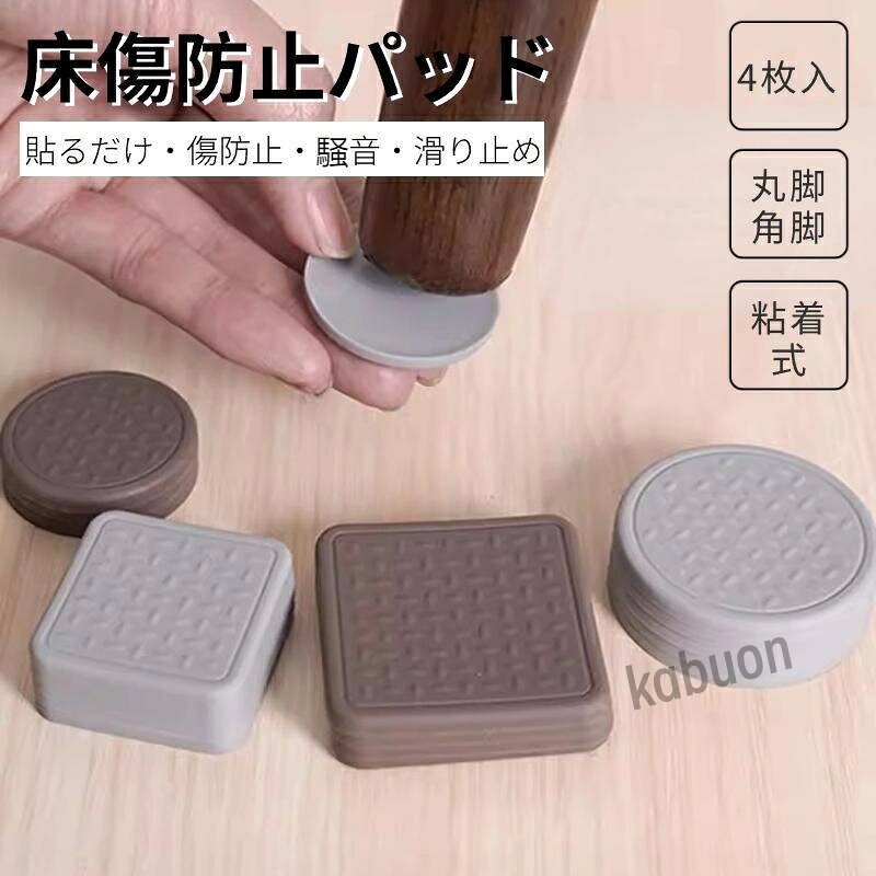●オススメポイント：家具の滑り止め防止と傷も防止する滑り止めシールのセット商品です！滑り止めは片面がシールになっているので家具の脚に張り付けるだけでOKです！サイズが若干違っても大丈夫！はさみで切ってピッタリに合わせましょう！●汎用性：風呂椅子 木製、イエロームズ 脚、パイプ椅子、ソファカバー 一人掛け、折りたたみ いす、イエロームズ、ソファー 、メタルラック バスケット、食卓、椅子、トイレットペーパーホルダーカバー、防音シート 床、戸棚、調理台 保護シート、子供 足 台、ダイニングテーブル、電子ピアノカーペット、ガーデンチェアなどの家具に使えます関連キーワード：滑り止めマット シリコンマット 家具 ズレ防止 キズ防止 ソファー ベッド 床キズ防止テープ 傷防止 カット可 ドア 壁 机 椅子 防音 フローリング 開閉音 家具パッド 椅子脚 保護 キャップ 傷防止 床 フローリング 家具保護パッド シール シート 床 傷 騒音 防止 滑り止め 家具 脚カバー テーブル 椅子 すべり止めマット 椅子足カバー シリコンマット 固定のアンチランマット コーヒーテーブル テーブルテーブルベース ベッドの足 キズ防止 耐久性 使いやすい●オススメポイント：家具の滑り止め防止と傷も防止する滑り止めシールのセット商品です！滑り止めは片面がシールになっているので家具の脚に張り付けるだけでOKです！サイズが若干違っても大丈夫！はさみで切ってピッタリに合わせましょう！●汎用性：風呂椅子 木製、イエロームズ 脚、パイプ椅子、ソファカバー 一人掛け、折りたたみ いす、イエロームズ、ソファー 、メタルラック バスケット、食卓、椅子、トイレットペーパーホルダーカバー、防音シート 床、戸棚、調理台 保護シート、子供 足 台、ダイニングテーブル、電子ピアノカーペット、ガーデンチェアなどの家具に使えます関連キーワード：滑り止めマット シリコンマット 家具 ズレ防止 キズ防止 ソファー ベッド 床キズ防止テープ 傷防止 カット可 ドア 壁 机 椅子 防音 フローリング 開閉音 家具パッド 椅子脚 保護 キャップ 傷防止 床 フローリング 家具保護パッド シール シート 床 傷 騒音 防止 滑り止め 家具 脚カバー テーブル 椅子 すべり止めマット 椅子足カバー シリコンマット 固定のアンチランマット コーヒーテーブル テーブルテーブルベース ベッドの足 キズ防止 耐久性 使いやすい