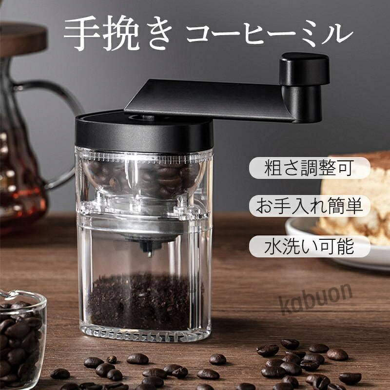 商品:カラー:/画像通りサイズ:/15*7*11.5cm【商品説明】粉砕度調整可能多段階調整可能で、多需要を満たす！手動式で、ハンドルを回すだけで簡単にコーヒー豆を挽くことができるアイテム。ステンレス素材サビを防ぎ、耐久性を高めます！セラミック製臼セラミック製臼は摩擦熱が発生しにくく、熱によるコーヒー粉へのダメージを減らします。セラミック臼は金属臭がなく、切れ味が良く摩耗しにくいのが特徴です。持ち運びやすいコーヒーミルがコンパクトなサイズで持ち運びにも便利です。家庭用だけでなく、ハンドルを外して、登山、キャンプ、ハイキングなどの用としても最適です。洗いやすくいコーヒーグラインダー本体とセラミック製のグラインディングセンターが取り外せるので、洗いやすいです。キーワード:コーヒーミル 手動 粗さ調節可能 ガラス容器 ブラシ付き 軽量 省力性 携帯 お手入れ簡単 お店用 カフェ屋 プレゼント 贈物 贈り物 ギフト商品:カラー:/画像通りサイズ:/15*7*11.5cm【商品説明】粉砕度調整可能多段階調整可能で、多需要を満たす！手動式で、ハンドルを回すだけで簡単にコーヒー豆を挽くことができるアイテム。ステンレス素材サビを防ぎ、耐久性を高めます！セラミック製臼セラミック製臼は摩擦熱が発生しにくく、熱によるコーヒー粉へのダメージを減らします。セラミック臼は金属臭がなく、切れ味が良く摩耗しにくいのが特徴です。持ち運びやすいコーヒーミルがコンパクトなサイズで持ち運びにも便利です。家庭用だけでなく、ハンドルを外して、登山、キャンプ、ハイキングなどの用としても最適です。洗いやすくいコーヒーグラインダー本体とセラミック製のグラインディングセンターが取り外せるので、洗いやすいです。キーワード:コーヒーミル 手動 粗さ調節可能 ガラス容器 ブラシ付き 軽量 省力性 携帯 お手入れ簡単 お店用 カフェ屋 プレゼント 贈物 贈り物 ギフト