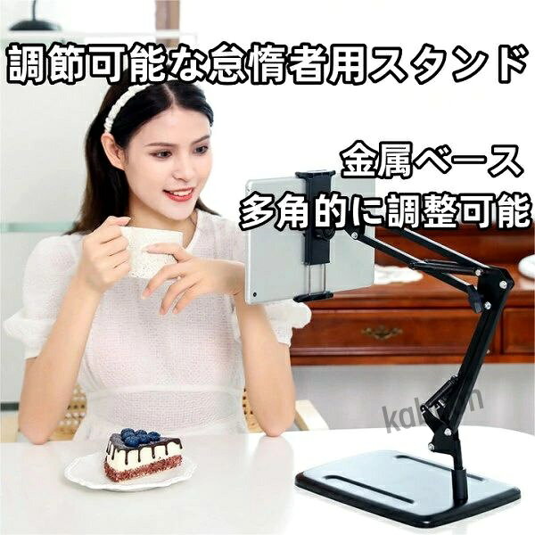 商品詳細 スマートフォンやタブレットをしっかり固定し自在に位置調整できるため、卓上での俯瞰撮影や手元撮影などに便利にお使いできます。 インテリアになじむ、シンプルで美しく高級感のあるメタリック仕上げです。 フレキシブルアームで、機器本体との距離や高さを好きな位置に調整して使用できます。 ■【材質】メッキ ■【カラー】ブラック ?管理番号102044 ★生産国 中国 ご注意事項 海外輸入品のため、商品によってはパッケージや説明書が、英語や中国語表記となっている場合があります。商品を安価でご提供させていただくため、輸入時のパッケージのままでのお届けとなります。予めご了承くださいませ。 海外輸入品のため、パッケージに破れ、傷やへこみがある場合がございます。本体には問題ございませんので、予めご了承くださいませ。 商品の写真はできる限り実物のお色に近づけるように加工しておりますが、お使いのモニター設定、お部屋の照明などにより、実際の商品と異なる場合がございます。 商品の生産時期などにより、付属品（ボタン、ファスナー、タグ、パッケージなど）のデザインや仕様の一部が変更になる場合がございますが、予めご了承くださいませ。 採寸方法の違いにより、多少の誤差がある場合がございます。 沖縄は別途送料2000円掛かります 返品、交換等は対応できません。よく写真などご確認の上ご購入下さい。 簡易包装にて発送致します。 何かご不明な点がございましたらお気軽にメッセージからお問い合わせ下さい。 よろしくお願いします。商品詳細 スマートフォンやタブレットをしっかり固定し自在に位置調整できるため、卓上での俯瞰撮影や手元撮影などに便利にお使いできます。 インテリアになじむ、シンプルで美しく高級感のあるメタリック仕上げです。 フレキシブルアームで、機器本体との距離や高さを好きな位置に調整して使用できます。 ■【材質】メッキ ■【カラー】ブラック ?管理番号102044 ★生産国 中国 ご注意事項 海外輸入品のため、商品によってはパッケージや説明書が、英語や中国語表記となっている場合があります。商品を安価でご提供させていただくため、輸入時のパッケージのままでのお届けとなります。予めご了承くださいませ。 海外輸入品のため、パッケージに破れ、傷やへこみがある場合がございます。本体には問題ございませんので、予めご了承くださいませ。 商品の写真はできる限り実物のお色に近づけるように加工しておりますが、お使いのモニター設定、お部屋の照明などにより、実際の商品と異なる場合がございます。 商品の生産時期などにより、付属品（ボタン、ファスナー、タグ、パッケージなど）のデザインや仕様の一部が変更になる場合がございますが、予めご了承くださいませ。 採寸方法の違いにより、多少の誤差がある場合がございます。 沖縄は別途送料2000円掛かります 返品、交換等は対応できません。よく写真などご確認の上ご購入下さい。 簡易包装にて発送致します。 何かご不明な点がございましたらお気軽にメッセージからお問い合わせ下さい。 よろしくお願いします。