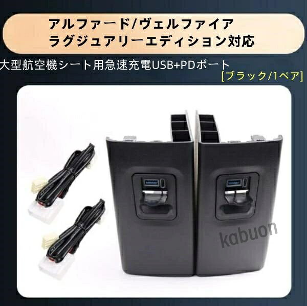 30系 アルファード ヴェルファイア USB 増設ポート パネル USB-C 搭載 後部座席用 LED ブルー スマホ タブレット 急速 充電 kabuon-10013571 カブオン パッケージ画像