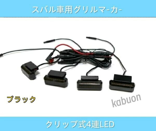 商品詳細 ■適合車種：スバル ■適応年式：- ■材質：ABS ■カラー：ブラック ■数量：4P ※取り扱い説明書は付属しておりません 知識のある方や、整備工場などでの取付けをお勧めします。 ■取付作業は必ずプロショップに依頼してください　??? ■備考：マイナーチェンジや、グレード、仕様等によって記載されている年式でも装着が出来ない場合が御座いますので、形状の確認は必ず行って下さい。? ■管理番号：jy188 注意事項 ※写真撮影の照明や、画像処理の加減により実物の色味と若干異なる場合もございます。あらかじめご了承の上ご購入下さい。 ※入荷時期により仕様が変わる場合がございますので予めご了承下さい。 ※本製品の利用による本体の紛失、破損、汚れには一切保証いたしかねます。予めご了承ださい。 ※お車の年式・型式・グレード等により形状が異なる場合がございますので、必ず画像をご確認の上、ご購入下さい。 ※社外品の為、一部加工が必要な場合がございます。ご了承ください。 ※取り扱い説明書等は 日本語表記がない場合や付属していない場合があります。　 （サポートできませんので専門知識のある方の購入をおすすめします） ※写真と実物はなるべく同じように撮影しておりますが、お使いのモニター環境により若干差異ある場合がございますが、品質に異常はありませんのでご了承下さい。 ※海外輸入品の為、多少の小傷や塗装のむら等がある場合がございます。予めご了承下さい。 ※購入後のキャンセルは一切受け付けておりません。十分ご検討頂いた上で、慎重に注文頂きますようお願い致します。 また、発送後の【キャンセル、変更】につきましても固くお断りさせて頂いております。 以上ご理解の上同意していただける方のみご購入お願いします。 ☆沖縄へは別途追加送料2000円です。商品詳細 ■適合車種：スバル ■適応年式：- ■材質：ABS ■カラー：ブラック ■数量：4P ※取り扱い説明書は付属しておりません 知識のある方や、整備工場などでの取付けをお勧めします。 ■取付作業は必ずプロショップに依頼してください　??? ■備考：マイナーチェンジや、グレード、仕様等によって記載されている年式でも装着が出来ない場合が御座いますので、形状の確認は必ず行って下さい。? ■管理番号：jy188 注意事項 ※写真撮影の照明や、画像処理の加減により実物の色味と若干異なる場合もございます。あらかじめご了承の上ご購入下さい。 ※入荷時期により仕様が変わる場合がございますので予めご了承下さい。 ※本製品の利用による本体の紛失、破損、汚れには一切保証いたしかねます。予めご了承ださい。 ※お車の年式・型式・グレード等により形状が異なる場合がございますので、必ず画像をご確認の上、ご購入下さい。 ※社外品の為、一部加工が必要な場合がございます。ご了承ください。 ※取り扱い説明書等は 日本語表記がない場合や付属していない場合があります。　 （サポートできませんので専門知識のある方の購入をおすすめします） ※写真と実物はなるべく同じように撮影しておりますが、お使いのモニター環境により若干差異ある場合がございますが、品質に異常はありませんのでご了承下さい。 ※海外輸入品の為、多少の小傷や塗装のむら等がある場合がございます。予めご了承下さい。 ※購入後のキャンセルは一切受け付けておりません。十分ご検討頂いた上で、慎重に注文頂きますようお願い致します。 また、発送後の【キャンセル、変更】につきましても固くお断りさせて頂いております。 以上ご理解の上同意していただける方のみご購入お願いします。 ☆沖縄へは別途追加送料2000円です。