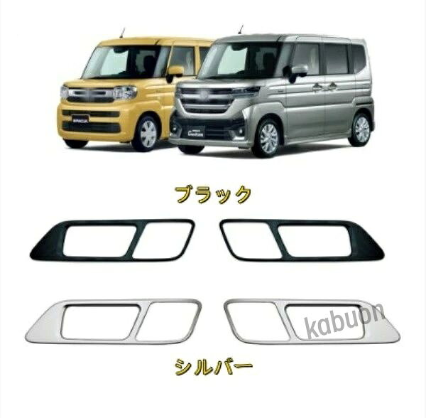 商品詳細 ■適合車種：スズキ スペーシア MK04（SUZUKI SPACIA） （2023年11月~） HYBRID G HYBRID X スズキ スペーシアカスタム MK04（SUZUKI SPACIA CUSTOM） （2023年11月~） HYBRID GS HYBRID XS HYBRID XS TURBO ※全グレード対応 ■適応年式：2023- ■材質： ABS ■カラー：カーボン柄、ブラック、シルバー? ■数量：2P ■取り付け： 付属しております両面テープでの接着になります。 接着面の油分を取り除いて頂き、付属の両面テープで貼り付けるだけの簡単取付けです。??? ■備考：マイナーチェンジや、グレード、仕様等によって記載されている年式でも装着が出来ない場合が御座いますので、形状の確認は必ず行って下さい。????? ★取付方法: 取付作業は必ずプロショップに依頼してください ■管理番号：jy113 注意事項 ※写真撮影の照明や、画像処理の加減により実物の色味と若干異なる場合もございます。あらかじめご了承の上ご購入下さい。 ※入荷時期により仕様が変わる場合がございますので予めご了承下さい。 ※本製品の利用による本体の紛失、破損、汚れには一切保証いたしかねます。予めご了承ださい。 ※お車の年式・型式・グレード等により形状が異なる場合がございますので、必ず画像をご確認の上、ご購入下さい。 ※社外品の為、一部加工が必要な場合がございます。ご了承ください。 ※取り扱い説明書等は 日本語表記がない場合や付属していない場合があります。　 （サポートできませんので専門知識のある方の購入をおすすめします） ※写真と実物はなるべく同じように撮影しておりますが、お使いのモニター環境により若干差異ある場合がございますが、品質に異常はありませんのでご了承下さい。 ※海外輸入品の為、多少の小傷や塗装のむら等がある場合がございます。予めご了承下さい。 ※購入後のキャンセルは一切受け付けておりません。十分ご検討頂いた上で、慎重に注文頂きますようお願い致します。 また、発送後の【キャンセル、変更】につきましても固くお断りさせて頂いております。 以上ご理解の上同意していただける方のみご購入お願いします。 ☆沖縄へは別途追加送料2000円です。商品詳細 ■適合車種：スズキ スペーシア MK04（SUZUKI SPACIA） （2023年11月~） HYBRID G HYBRID X スズキ スペーシアカスタム MK04（SUZUKI SPACIA CUSTOM） （2023年11月~） HYBRID GS HYBRID XS HYBRID XS TURBO ※全グレード対応 ■適応年式：2023- ■材質： ABS ■カラー：カーボン柄、ブラック、シルバー? ■数量：2P ■取り付け： 付属しております両面テープでの接着になります。 接着面の油分を取り除いて頂き、付属の両面テープで貼り付けるだけの簡単取付けです。??? ■備考：マイナーチェンジや、グレード、仕様等によって記載されている年式でも装着が出来ない場合が御座いますので、形状の確認は必ず行って下さい。????? ★取付方法: 取付作業は必ずプロショップに依頼してください ■管理番号：jy113 注意事項 ※写真撮影の照明や、画像処理の加減により実物の色味と若干異なる場合もございます。あらかじめご了承の上ご購入下さい。 ※入荷時期により仕様が変わる場合がございますので予めご了承下さい。 ※本製品の利用による本体の紛失、破損、汚れには一切保証いたしかねます。予めご了承ださい。 ※お車の年式・型式・グレード等により形状が異なる場合がございますので、必ず画像をご確認の上、ご購入下さい。 ※社外品の為、一部加工が必要な場合がございます。ご了承ください。 ※取り扱い説明書等は 日本語表記がない場合や付属していない場合があります。　 （サポートできませんので専門知識のある方の購入をおすすめします） ※写真と実物はなるべく同じように撮影しておりますが、お使いのモニター環境により若干差異ある場合がございますが、品質に異常はありませんのでご了承下さい。 ※海外輸入品の為、多少の小傷や塗装のむら等がある場合がございます。予めご了承下さい。 ※購入後のキャンセルは一切受け付けておりません。十分ご検討頂いた上で、慎重に注文頂きますようお願い致します。 また、発送後の【キャンセル、変更】につきましても固くお断りさせて頂いております。 以上ご理解の上同意していただける方のみご購入お願いします。 ☆沖縄へは別途追加送料2000円です。