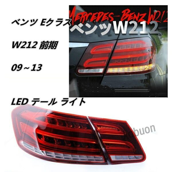 楽天市場】ベンツテールランプled（車用品｜車用品・バイク用品）の通販