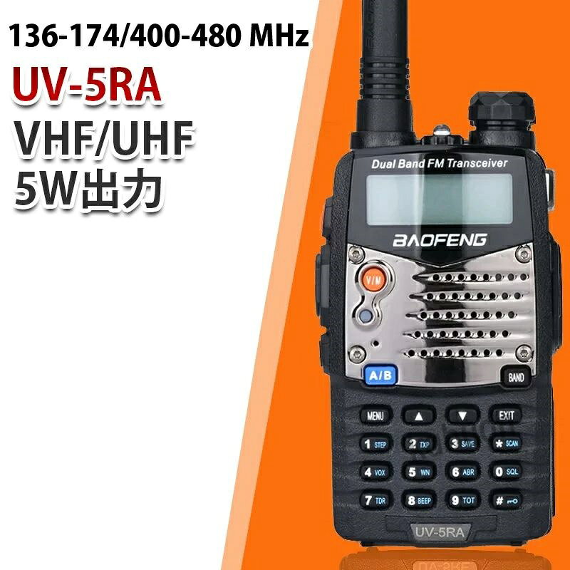 商品説明 UV-5A=UV-5R/A 商品特長 ◎【イヤホンマイク付き】 ◎ラジオ機能を増加します ◎トーンスケルチ機能 ◎生活防水機能 ◎オートチャンネルスキャン機能 ◎節電機能、VOX声控機能 ◎128CHメモリー ◎トーンスケルチ機能(CTCSS、CODE) ◎デジタルスケルチ機能（DCS、CODE） ◎送信・受信・待機・各状態でバックライトの色の変更が出来ます。 ◎通話可能距離： 0.5-10km(受信地域や環境、異なる場合もあります、広々屋外地帯と屋内多重壁の隔離が、距離の差が非常に大きい、予めご了承ください。） 商品詳細 ◎ 新品 未使用 ◎出力：4W 最大5W ◎FMラジオ ： 65-108Mhz ◎電源電圧：7.4V/1800mAh　Li-ion電池 ◎送受周波数：VHF：136-174Mhz UHF：400-480Mhz ◎周波数ステップ：5、6.25、10、12.5、20、25、50KHz ◎50CTCSS&104DCS搭載 ◎本体サイズ：55mm×110mm×30mm　 ◎アンテナ端子はSMAオス ◎本体重量：約230g ◎商品内容：（本体、アンテナ、リチウム電池、ベルトクリップ、充電器、イヤホンマイク付き)X1個 ◎日本語説明書付 注意事項 【保証の期間は、商品到着後30日内です。保証対象は本体のみで、外箱は対象外になります。】 【仕様、番号を変更する場合は何卒ご容赦下さい】 ※輸入商品の為、輸入時の外箱、パッケージ等破損場合もございますのでご了承の上、ご注文お願いします。ご理解賜りますようお願い申し上げます。 ※※※本商品は、電波法令で定められている技術基準に適合していることを証明する技適マークが貼付されていない無線機器であり、日本国内で使用する場合は、電波法違反になる恐れがございます。ご使用の際には、十分ご注意下さいますようお願いいたします。詳しくは、最寄りの総務省総合通信局へお問い合わせ下さい。※※※ ※※※本商品は、技適を持たない機器を送信機として使用する場合は必ず保証認定を受けて下さい。また、各総合通信局への送信機登録も必ず行って下さい。 ※※※また、分からない点は保証機関や現地の総合通信局に問い合わせることを強くお勧めします。電波法は必ず守ってください。 ?注意事項? ※入荷状況により細かな仕様変更がある場合が御座います。 ※輸入品になりますので箱、ケースに多少の傷、汚れがある場合もございます。 ※自信のない方は専門業者にご依頼される事をお勧め致します。 ※工賃等かかった費用は当社では責任を負えない事を予めご了承ください。 ※取付の際は自己責任にて行って下さい。 ※