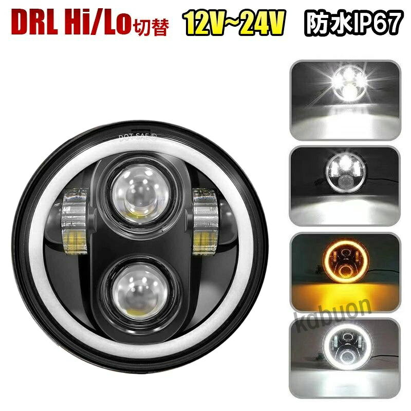 ハーレーダビッドソン スポーツスター LEDヘッドライト 5.75インチ DRL Hi/Lo 切替...