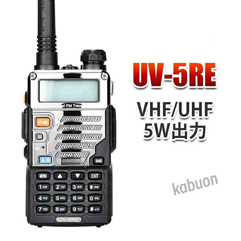 BF-5W 2点部品付き10km可 トランシーバー デュアルバンド136-174400-480 MHz 無線機 VHFUHF 5W出力 UV-5RAUP UV-5REBAOFENG 寶鋒ラジオ POFUNG wireless intercom Walkie-talkie BF-5WUV-5RE