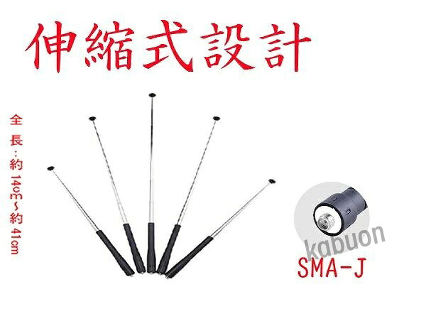 伸縮式 アンテナ トランシーバー用ケンウッド用 BAOFENG UV5RAE 寶鋒POFUNG用 Walkie-talkie用KENWOOD用 SMA-J 高性能高感度 DJPJ-08