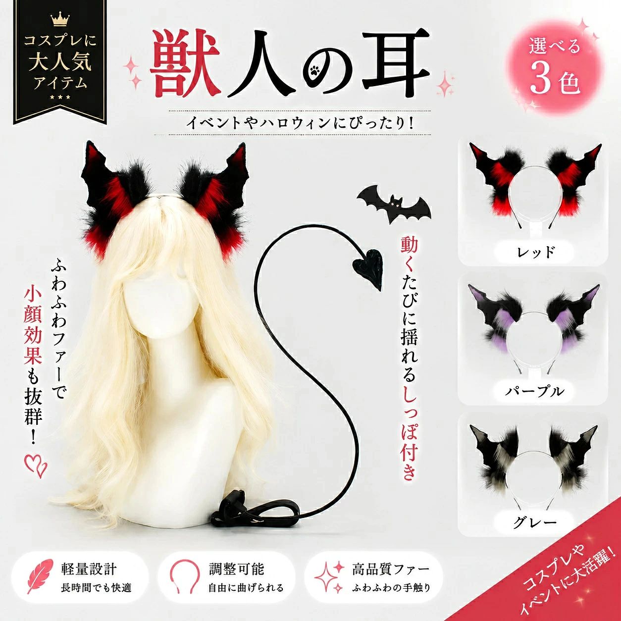 悪魔の角 悪魔の尻尾 セット 調整可能 しっぽハート型 テールチリタイプ テールハート型