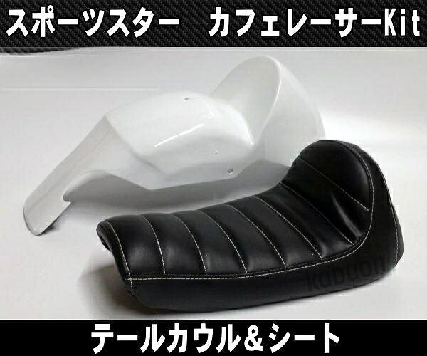 楽天市場】パーツ スポーツスター カフェレーサーの通販