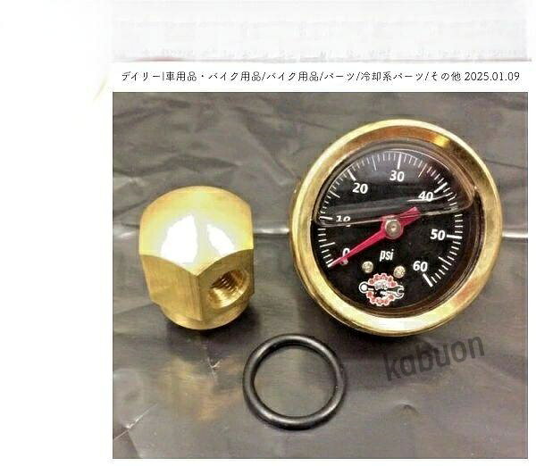 ブラス ロッカーボックスシャフト オイル圧力ゲージ 【適合車種】 1971-up ironhead 1971 up shovelhead ■記載車両でも年式・型式により適合・不適合がございます。必ず現車にてご確認ください 【サイズ】 出品画像をご参照ください。 こちらの商品は純正品及びブランド品ではございません。 注 意 事 項 オーダー品に関する注意事項（下記注意事項を必ずご覧下さい） ※弊社では一部の商品を除き海外倉庫より、航空便にてお取り寄せになります。 ※輸送や通関の都合上、基本的に20日前後で当社に入荷し、その後お届けとなります。 ※稀に、メーカにて在庫切れ・生産待ちの状態があり、お時間がかかる商品もございます。 ※記載の納期に間に合うように最大限努めますがメーカーの都合、天候や物流状況等で納期が遅れる場合もございます。 ※お急ぎの方は、御注文をお控え下さいませ。 ※納期が大幅に遅れそうな場合は、前もってご連絡させて頂きます。 ■車種によっては加工が必要な場合がございます。 ■商品に関してのサポートは行っておりません。また箱や説明書の部類はございませんので取り付けできない場合は専門業者にご依頼ください。 ■当商品は輸入品の為、色むら、剥げ、スレ、錆、キズ、メッキのかかりの悪いもの等がある場合がございます。 ◆純正品ではございませんので完全一致にはなりません。 ご自身で取り付けできない場合は必ず専門業者様へご依頼下さい。 ◆入荷時期によってデザインに細かなデザインの多少の差異が見られる事が御座います。あらかじめご了承くださいませ。 ■他でも販売しているため在庫のある商品でも売り切れの場合がございますのでご了承ください。