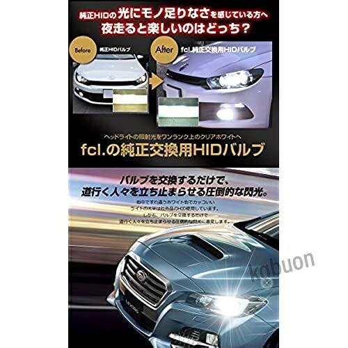 fcl.(エフシーエル) 35W D4R 純正交換用HIDバルブ 6000K 6000K(白色)