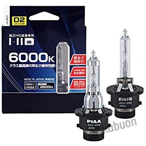 PIAA ヘッドライト用 HIDバルブ D2U(D2R/D2S共用) 6000K 純正交換 シェード脱着可...
