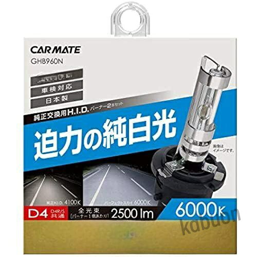 カーメイト HID 純正交換 GIGA パーフェクトスカイ D4R D4S 兼用バーナー 6000K 25...