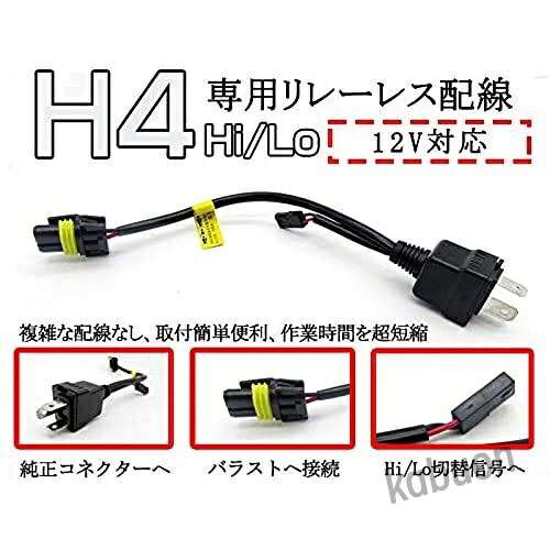 リレーレス 防水 12V HIDバルブ H4 Hi/Lo 汎用 交換補修用